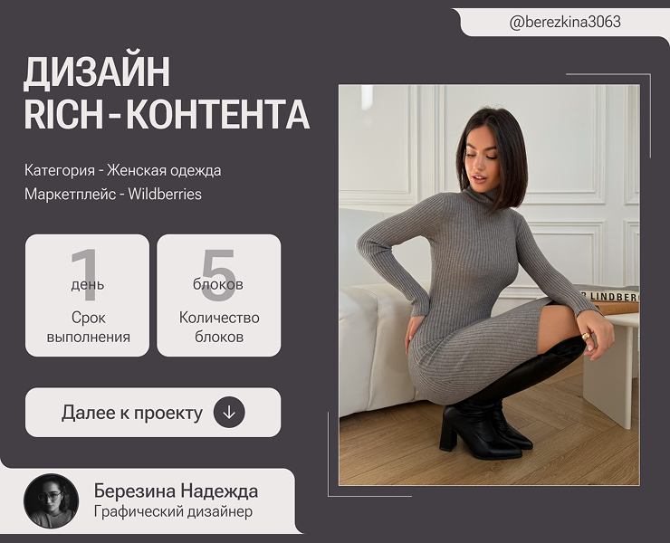 Дизайн Rich-контента-Инфографика-Платье-Одежда — Графика, Маркетинг на Dprofile