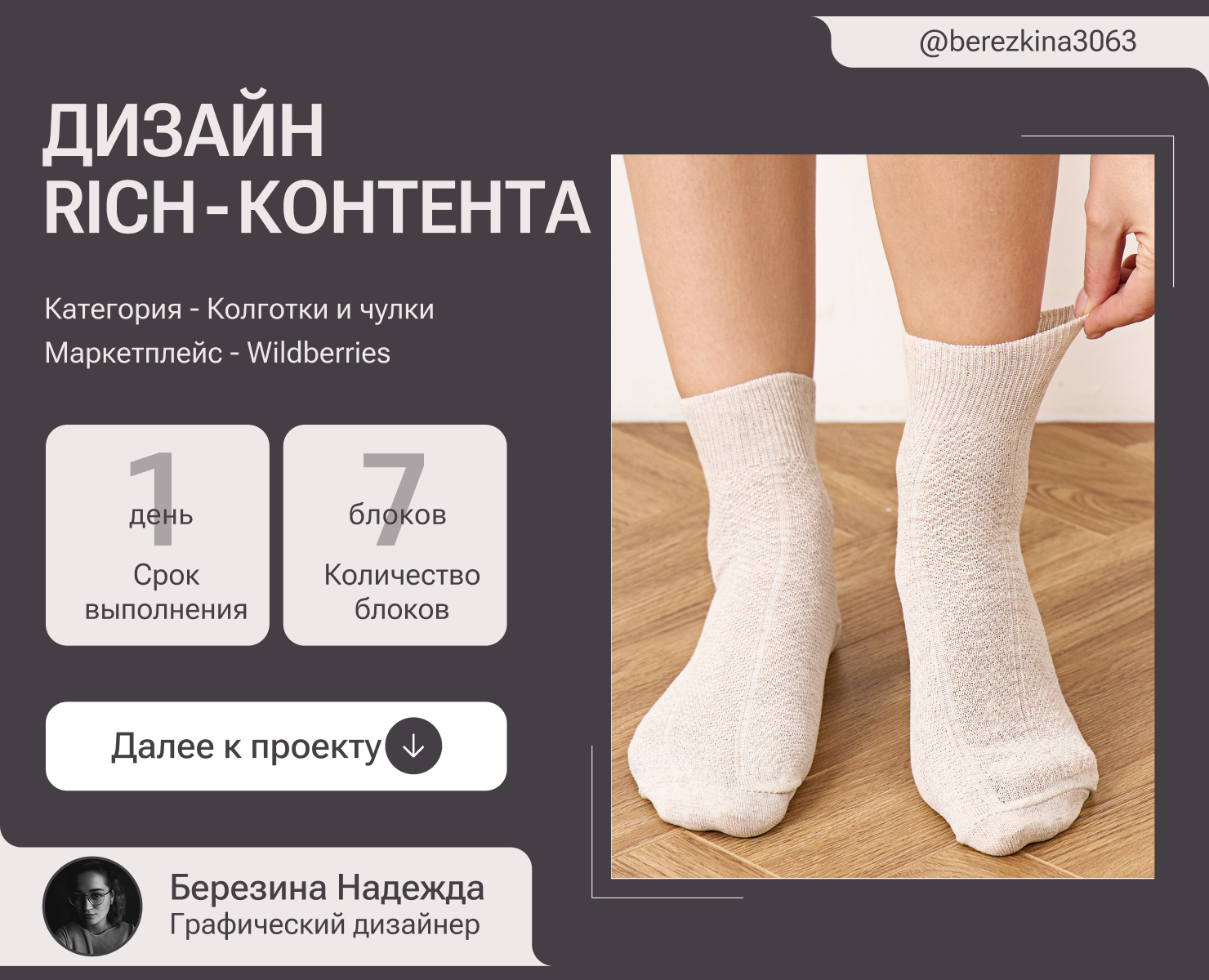 Дизайн Rich-контента-Инфографика-Носки-Одежда — Графика, Маркетинг на Dprofile