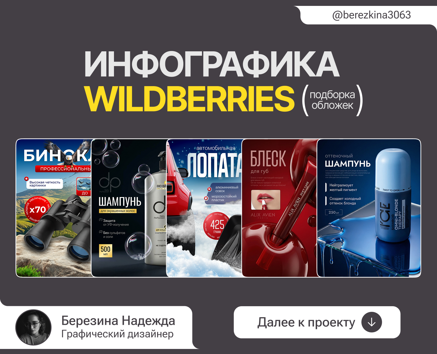 Инфографика WB и Ozon-Дизайн главных слайдов-Обложки — Графика, Маркетинг на Dprofile