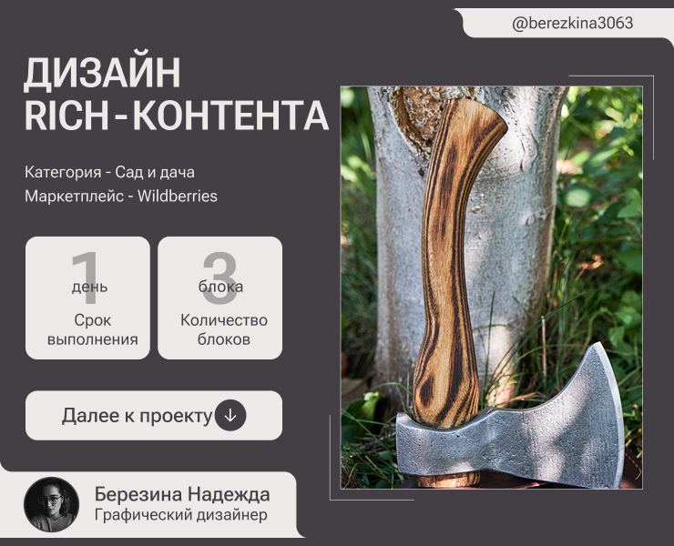 Дизайн Rich-контента-Инфографика-Сад и дача-Топорище — Графика, Маркетинг на Dprofile