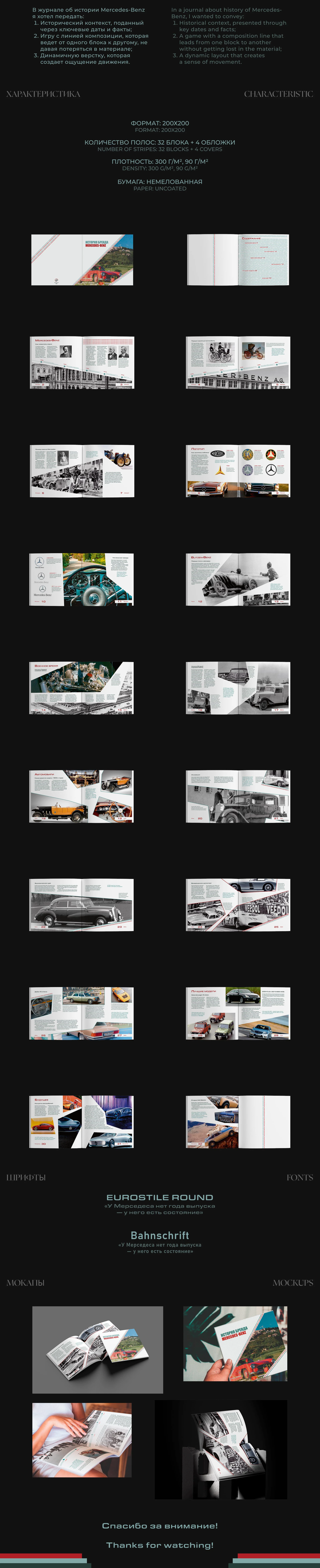 MERCEDES | CONCEPT MAGAZINE — Изображение №15 — Брендинг, Графика на Dprofile
