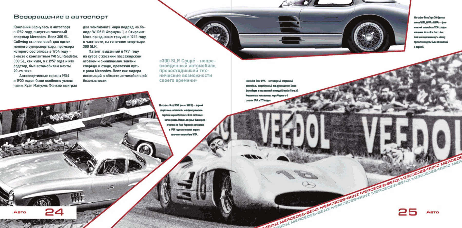 MERCEDES | CONCEPT MAGAZINE — Изображение №3 — Брендинг, Графика на Dprofile