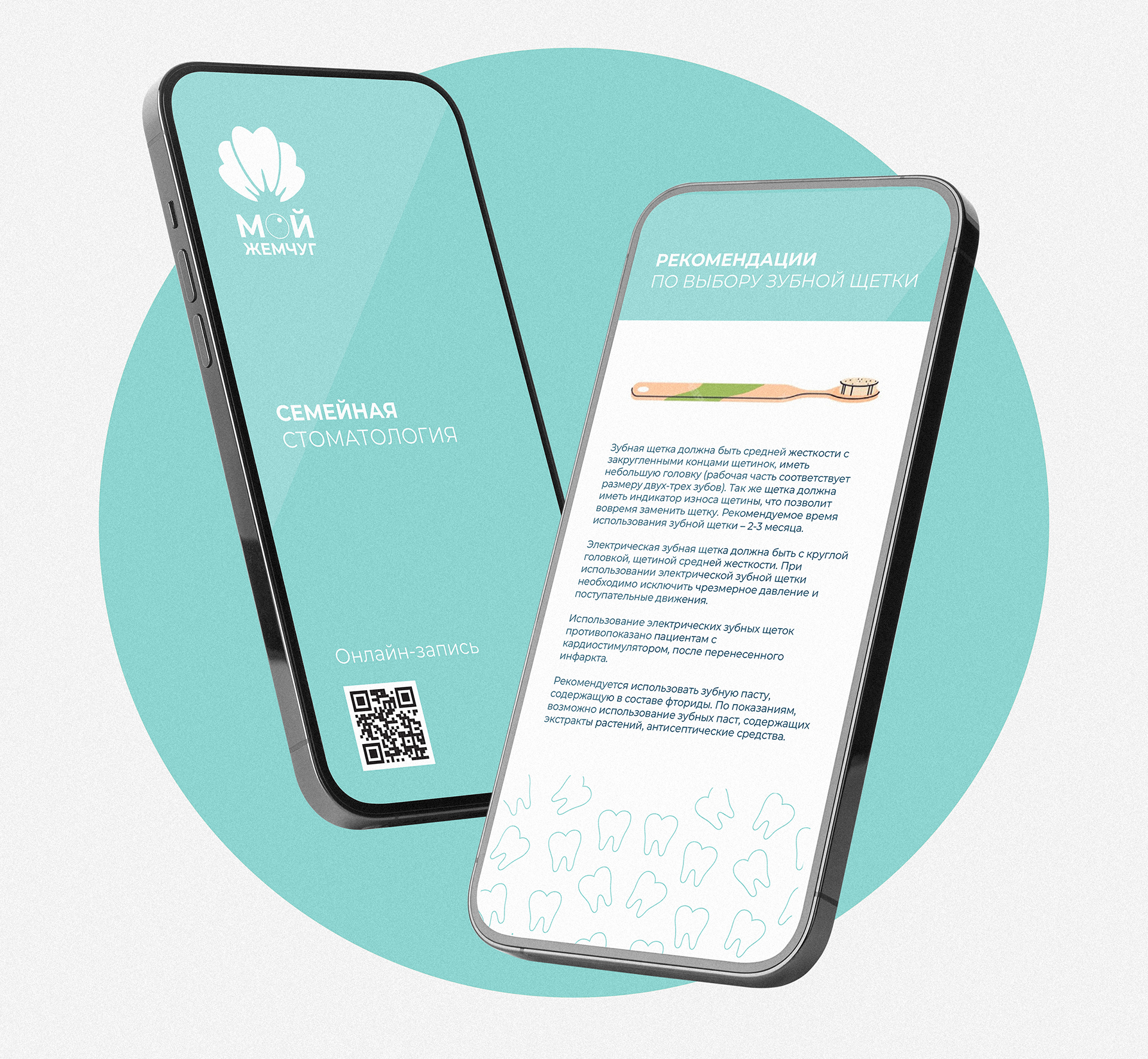 Брендинг стоматологической клиники — Изображение №9 — Брендинг на Dprofile