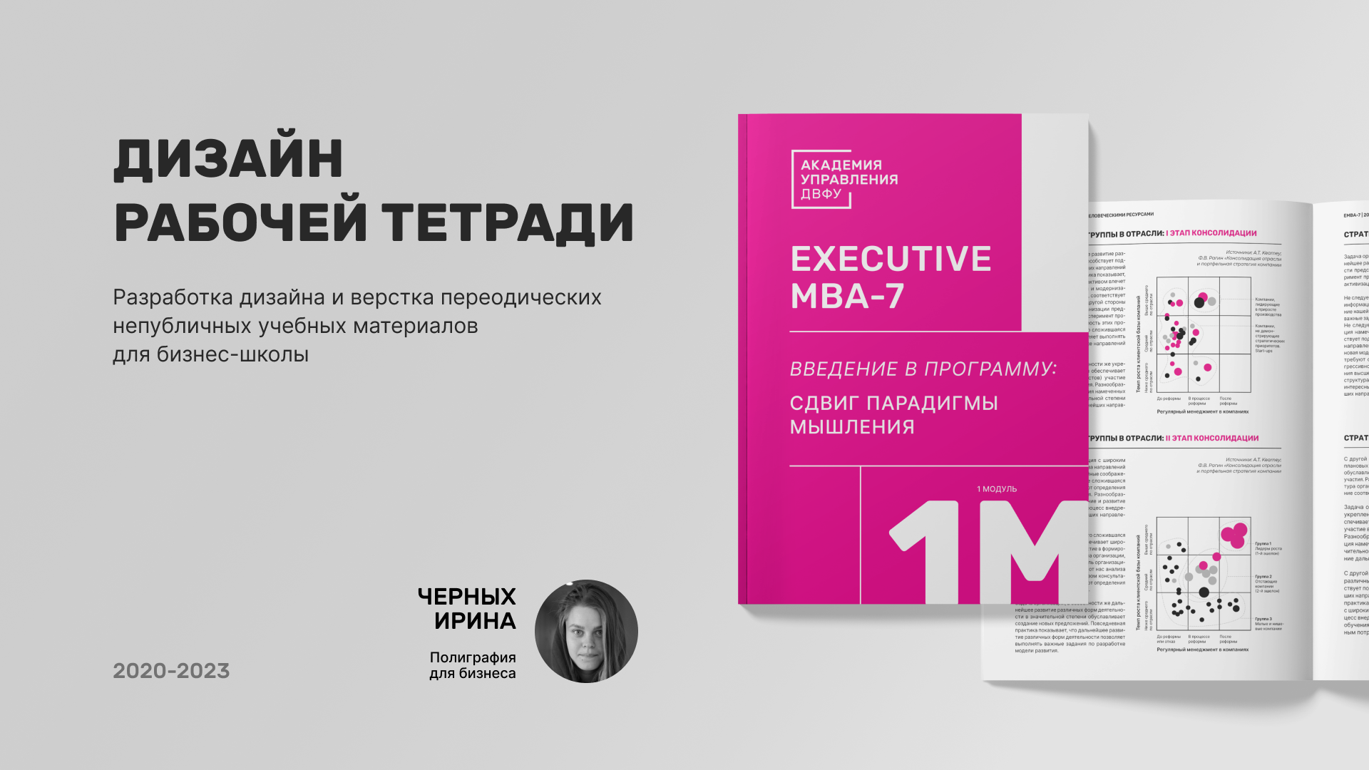 Рабочая тетрадь для бизнес школы / workbook — Изображение №1 — Брендинг, Графика на Dprofile