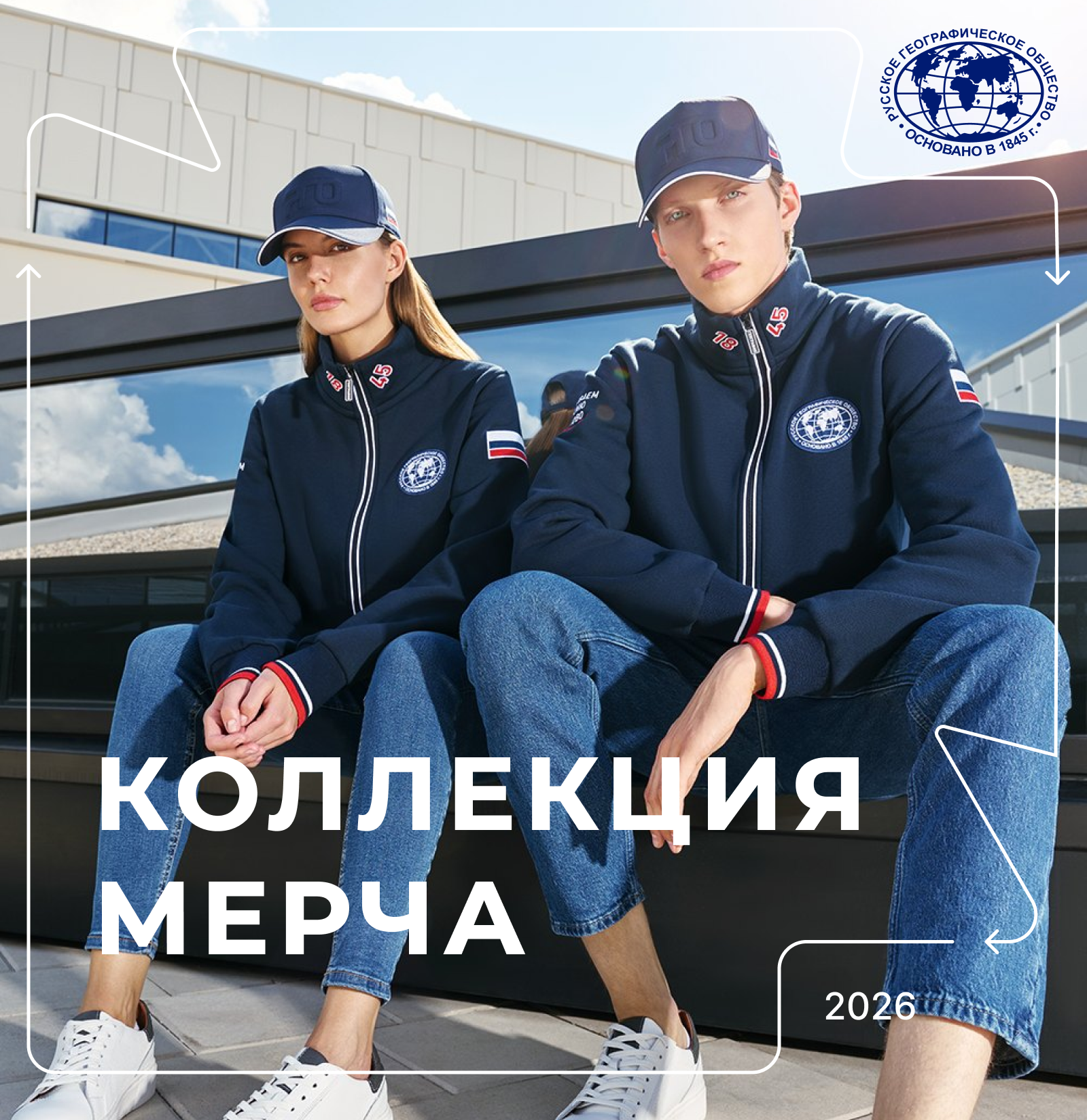 МЕРЧ l Русское Географическое Общество — Изображение №1 — Брендинг на Dprofile