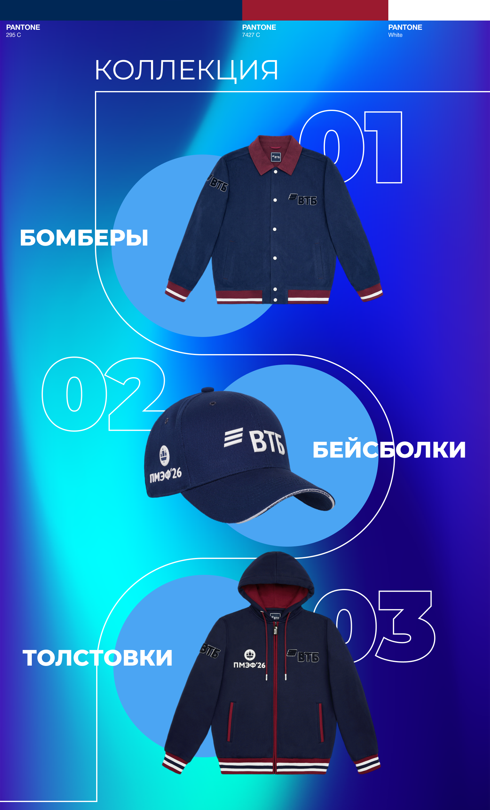 МЕРЧ | ВТБ x ПМЭФ'26 — Изображение №2 — Брендинг на Dprofile