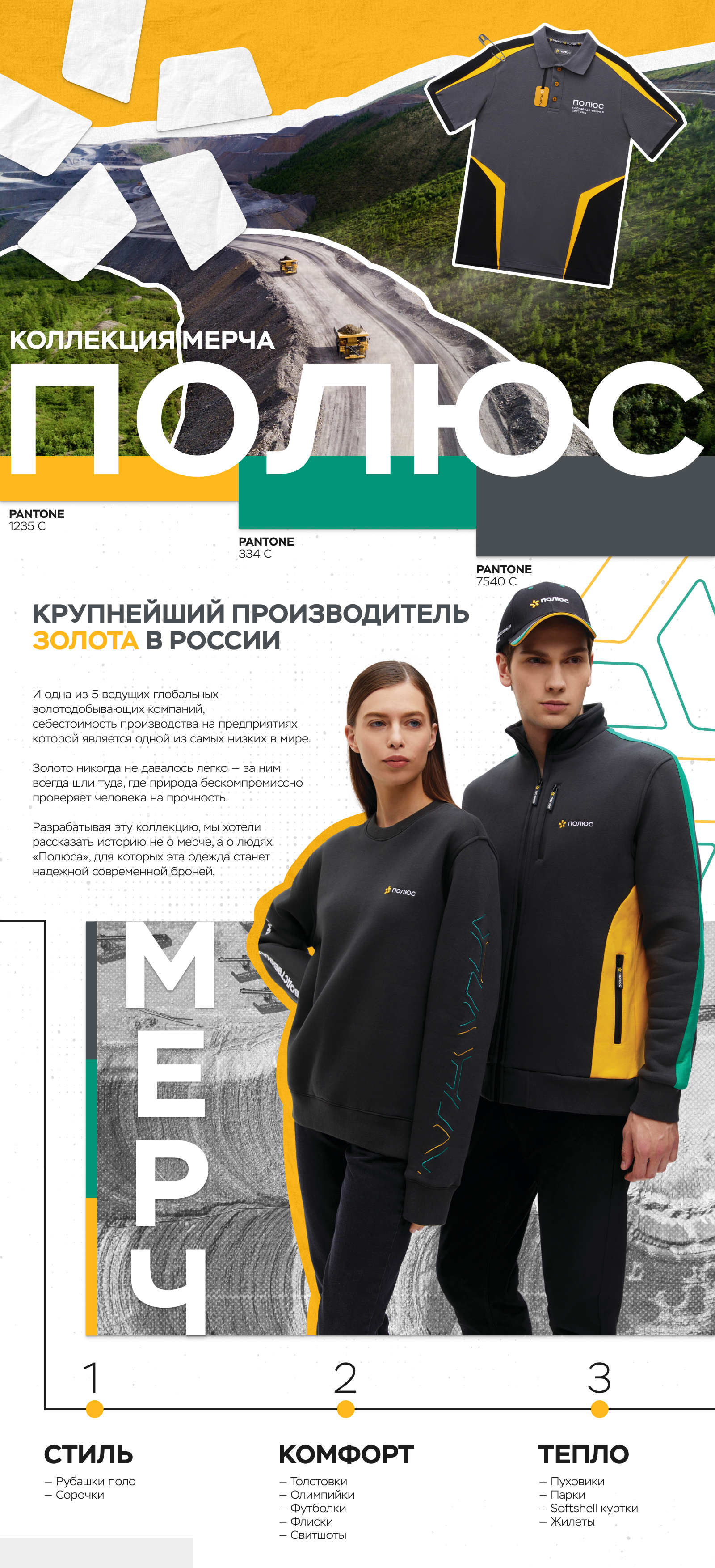 МЕРЧ Полюс Золото — Изображение №1 — Брендинг на Dprofile