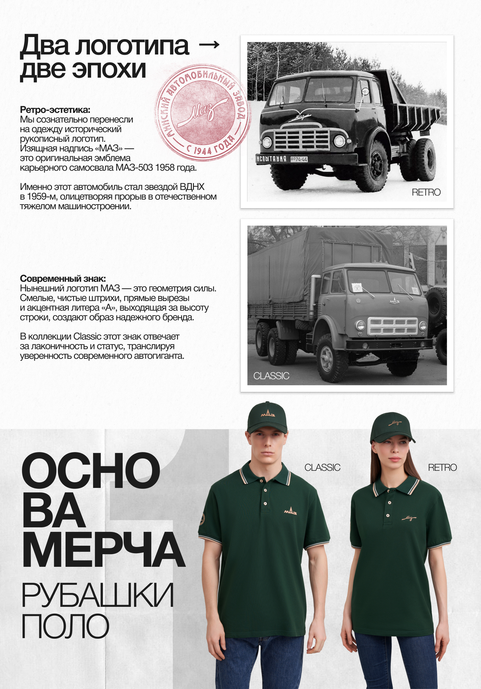 МАЗ × STONEBLACK: Коллекция Heritage мерч — Изображение №3 — Брендинг на Dprofile