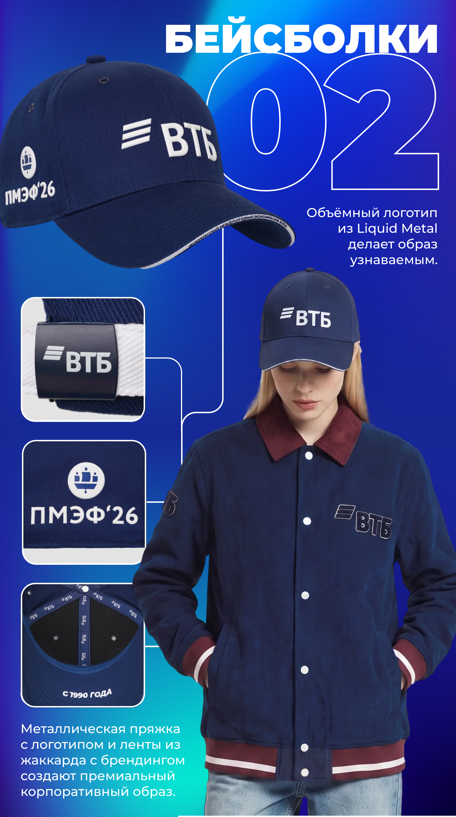 МЕРЧ | ВТБ x ПМЭФ'26 — Изображение №4 — Брендинг на Dprofile
