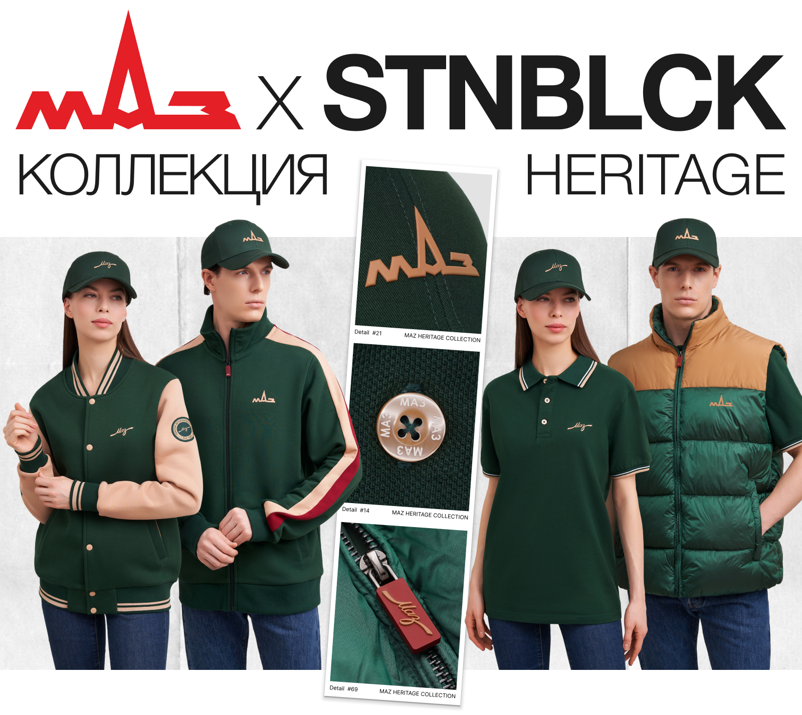 МАЗ × STONEBLACK: Коллекция Heritage мерч — Изображение №1 — Брендинг на Dprofile