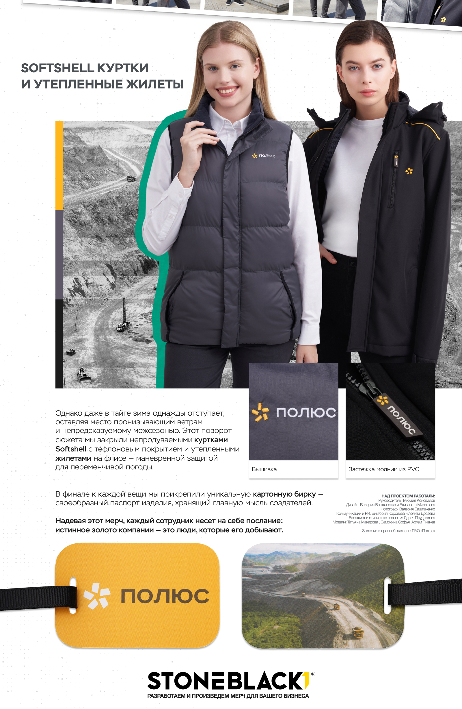 МЕРЧ Полюс Золото — Изображение №6 — Брендинг на Dprofile