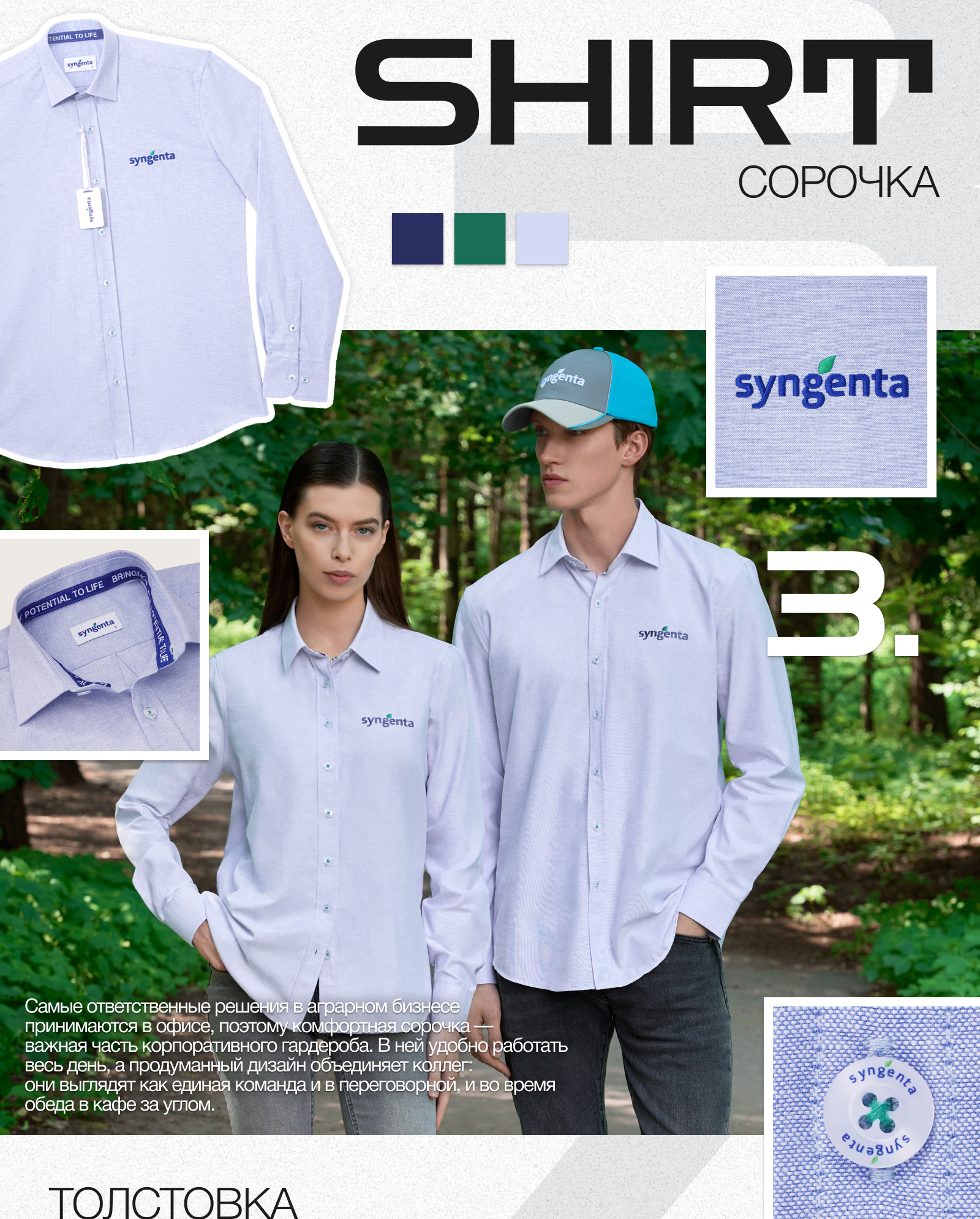 Syngenta коллекция мерча — Изображение №6 — Брендинг на Dprofile