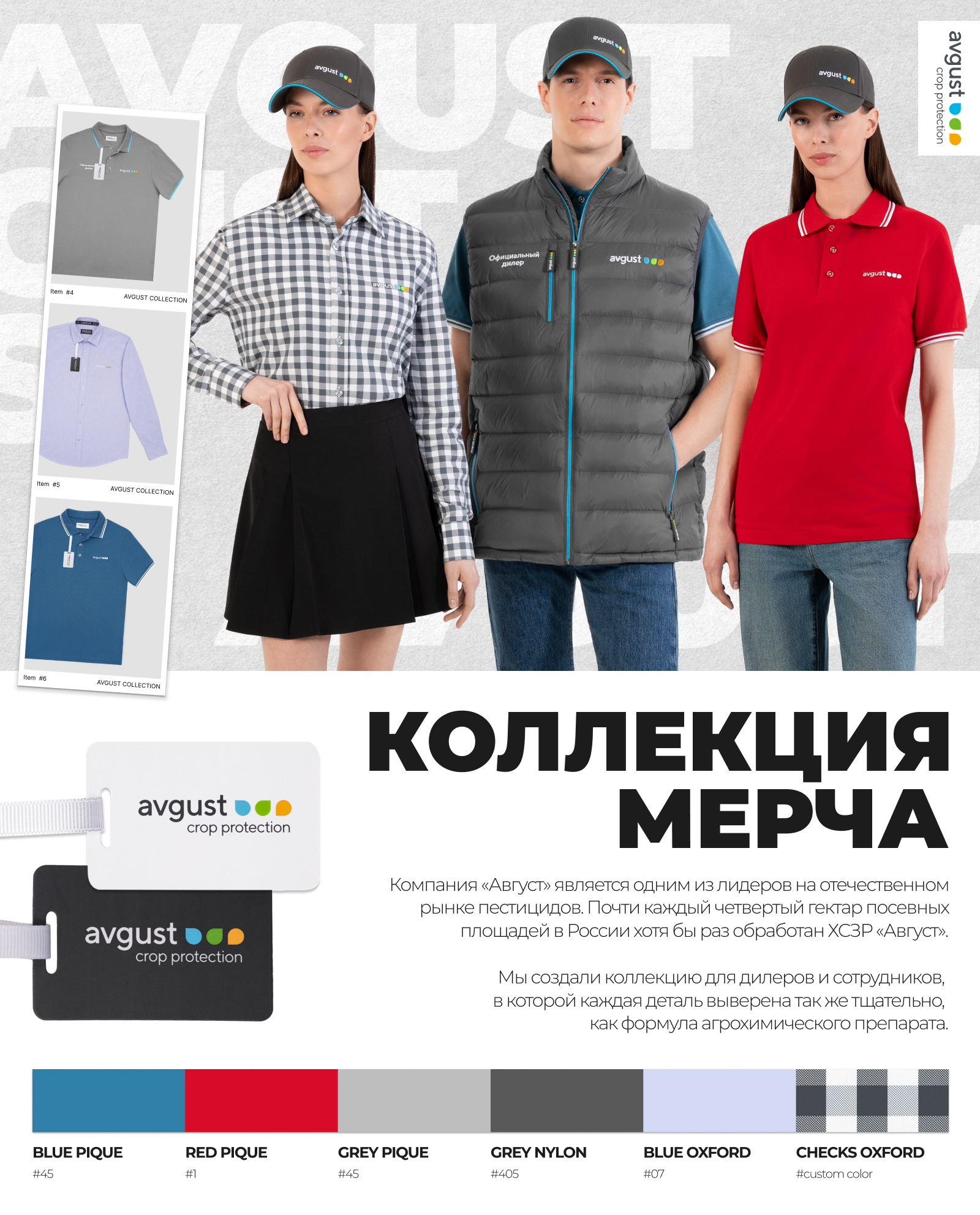 Avgust МЕРЧ — Изображение №1 — Брендинг на Dprofile