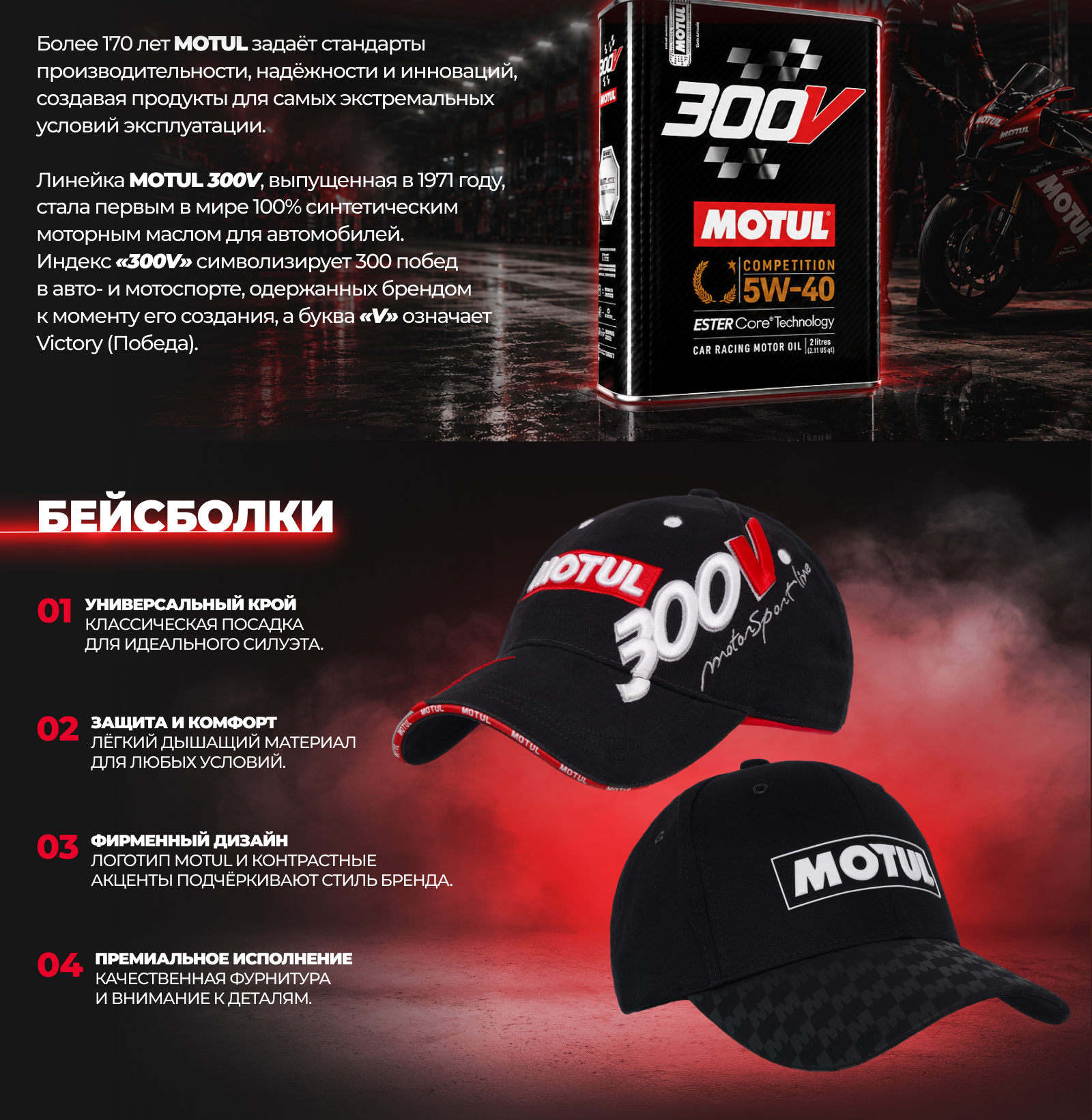 MOTUL MOTORSPORT Коллекция мерча — Изображение №2 — Брендинг на Dprofile