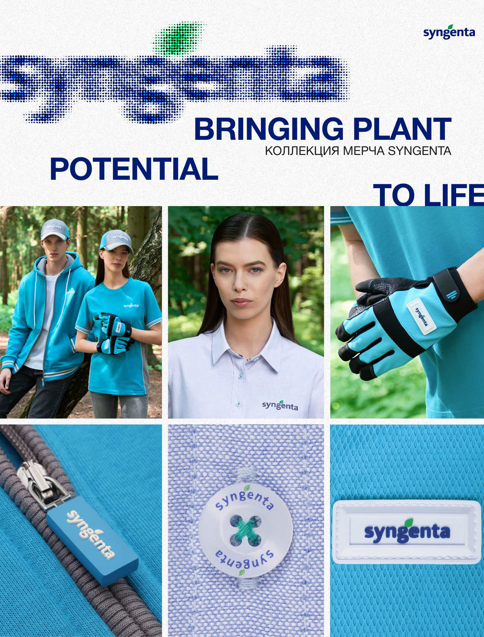 Syngenta коллекция мерча — Изображение №1 — Брендинг на Dprofile