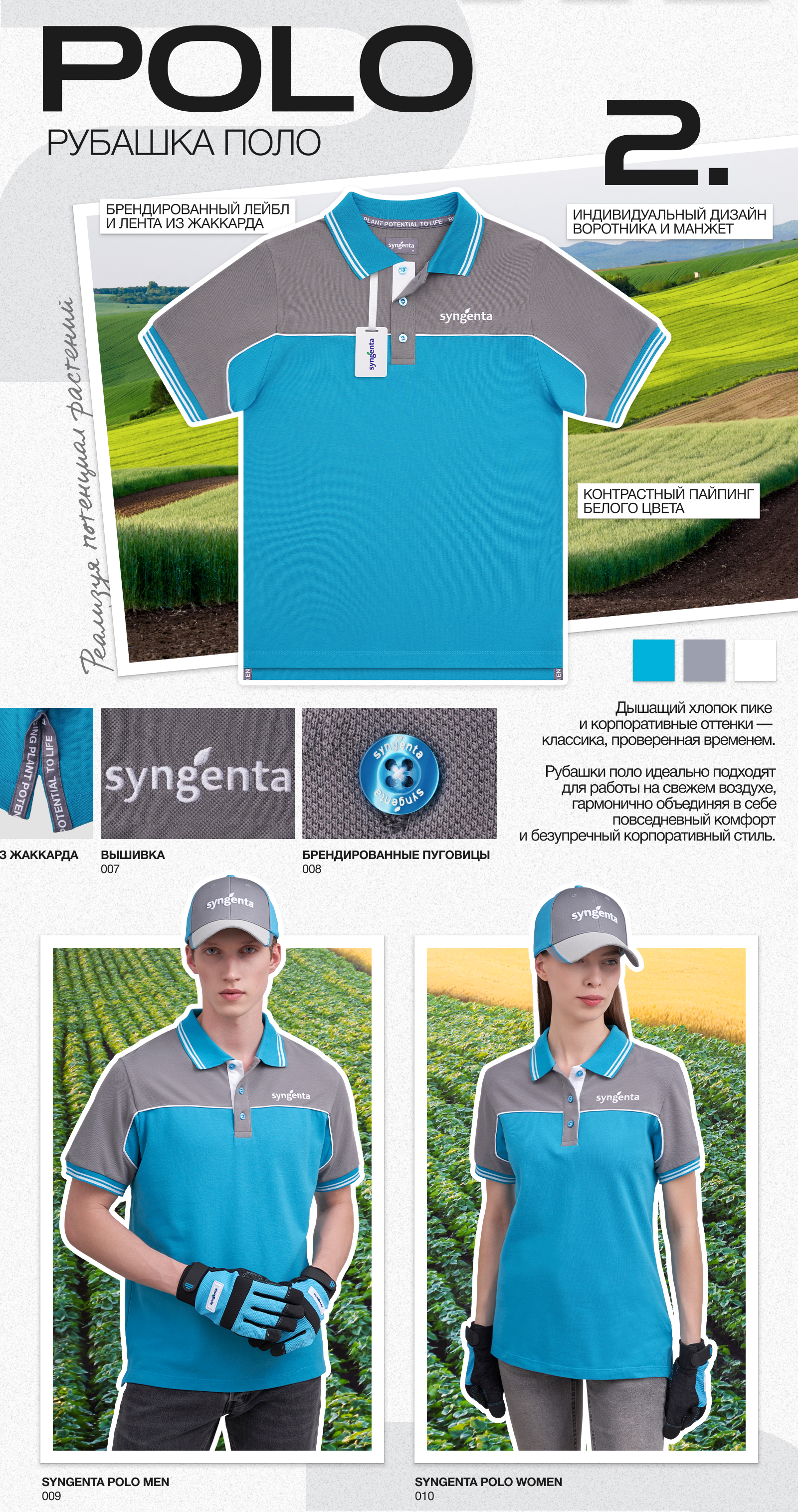 Syngenta коллекция мерча — Изображение №5 — Брендинг на Dprofile