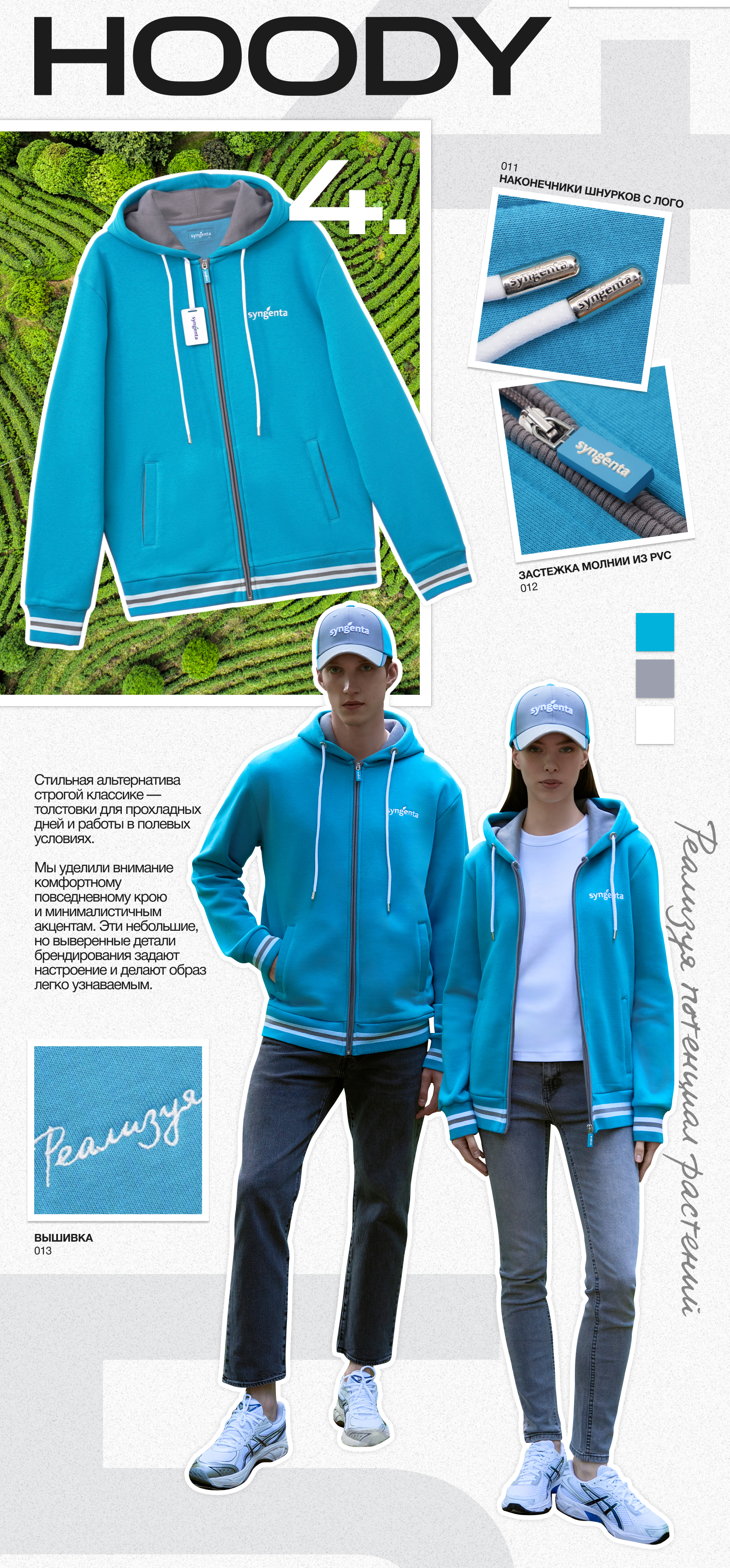 Syngenta коллекция мерча — Изображение №7 — Брендинг на Dprofile