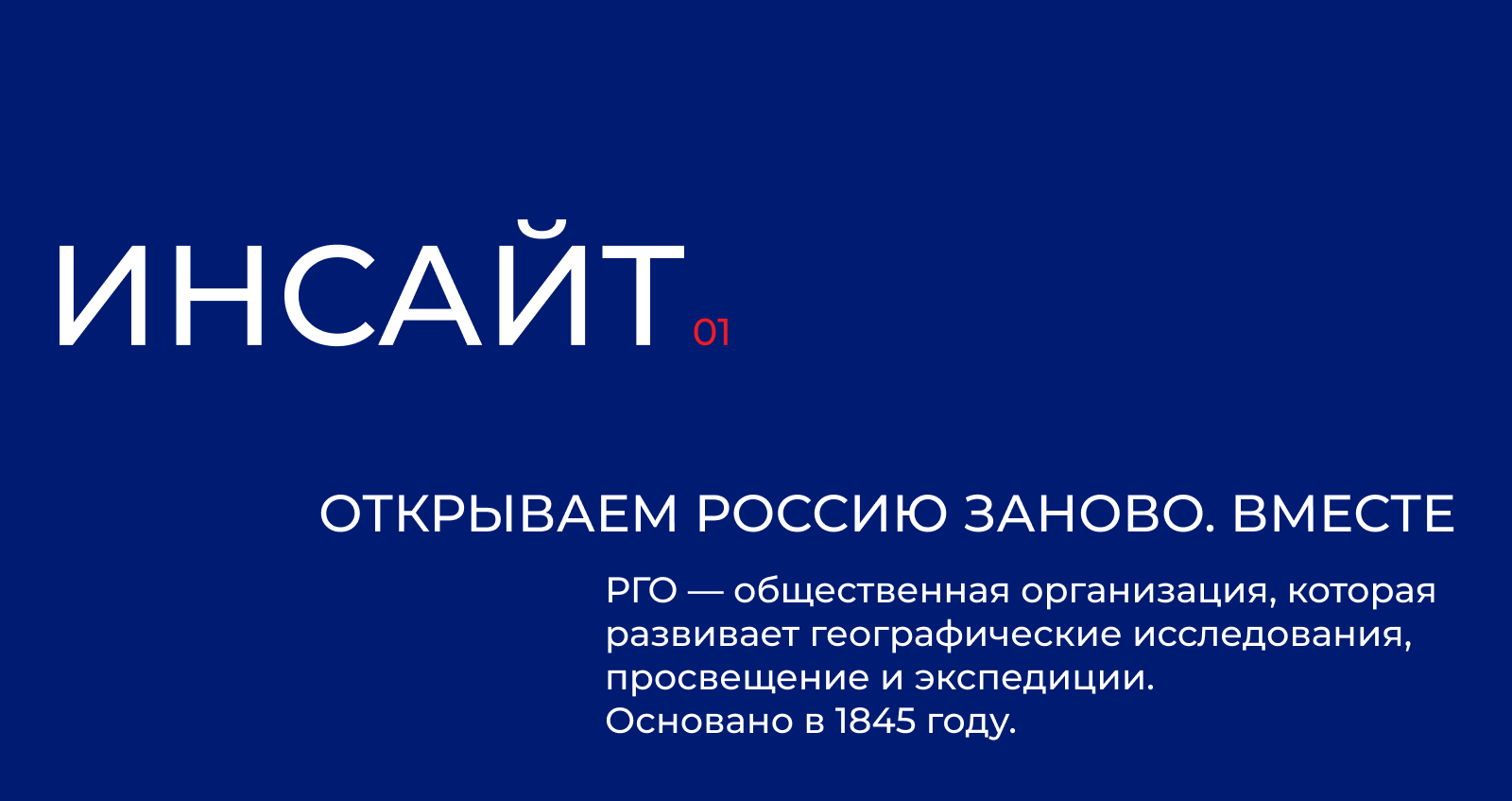 МЕРЧ l Русское Географическое Общество — Изображение №2 — Брендинг на Dprofile