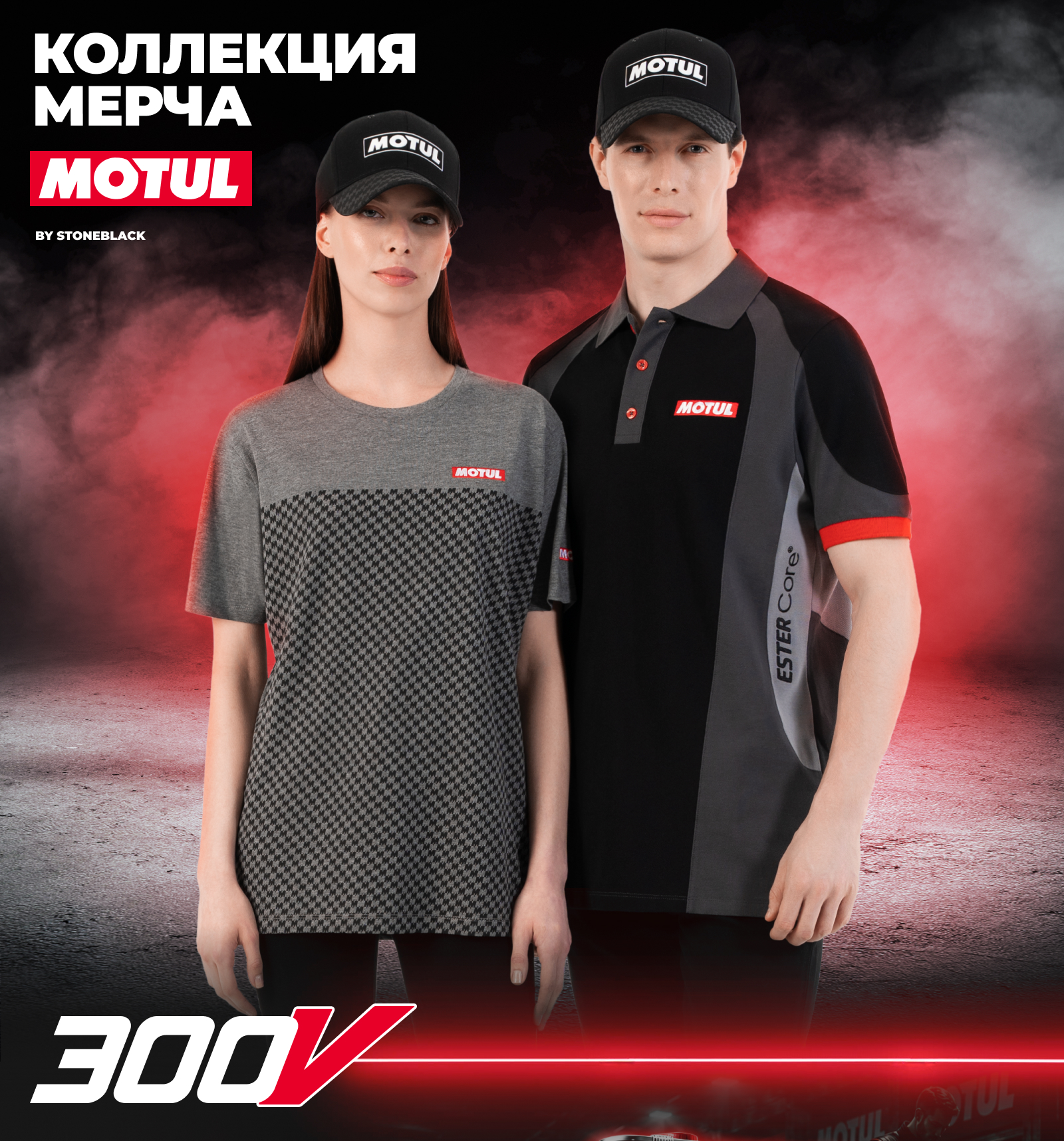 MOTUL MOTORSPORT Коллекция мерча — Изображение №1 — Брендинг на Dprofile