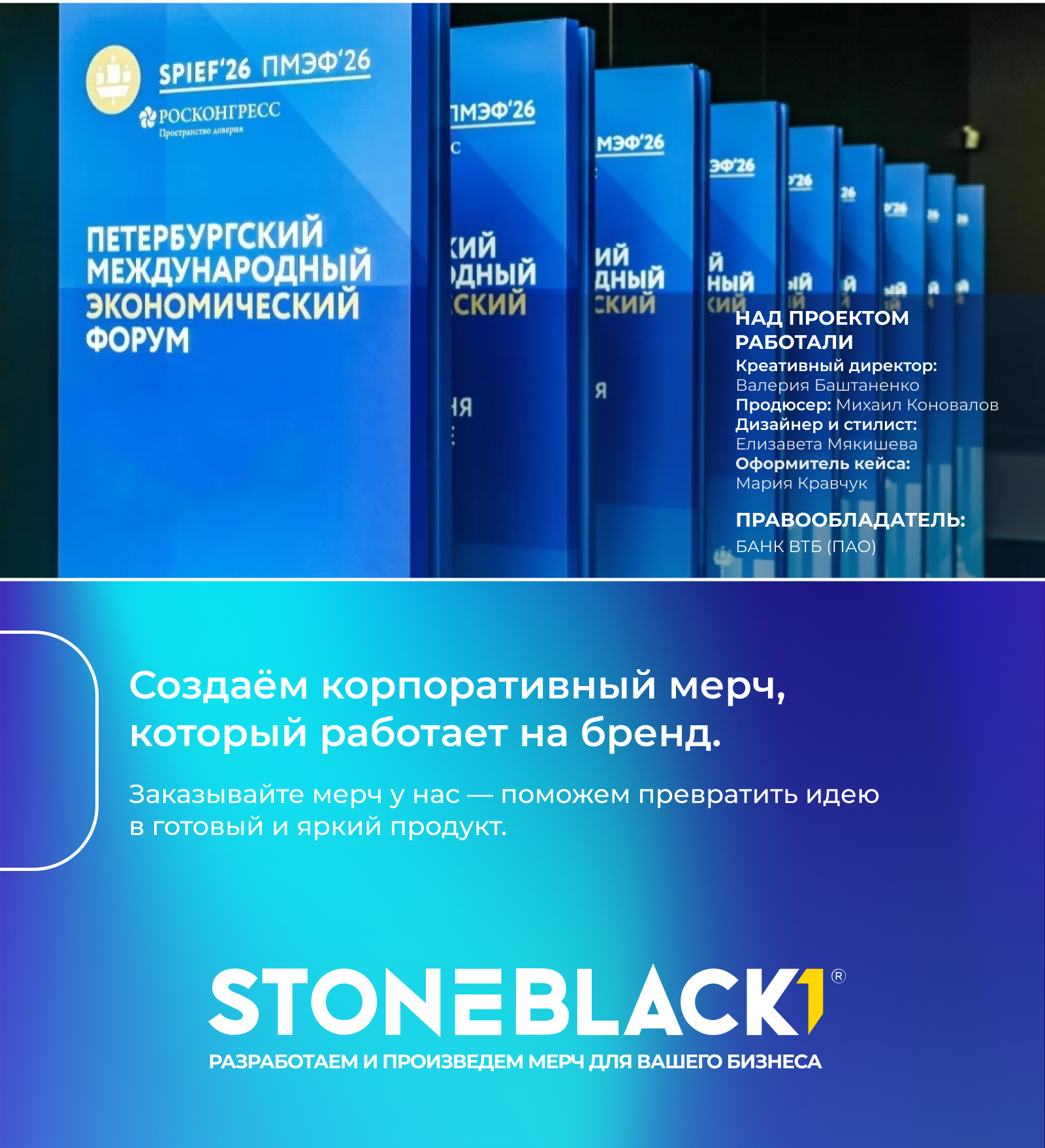 МЕРЧ | ВТБ x ПМЭФ'26 — Изображение №6 — Брендинг на Dprofile
