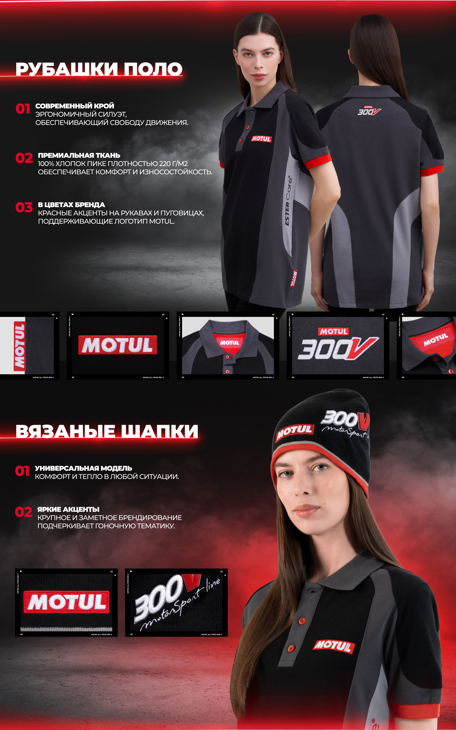 MOTUL MOTORSPORT Коллекция мерча — Изображение №4 — Брендинг на Dprofile