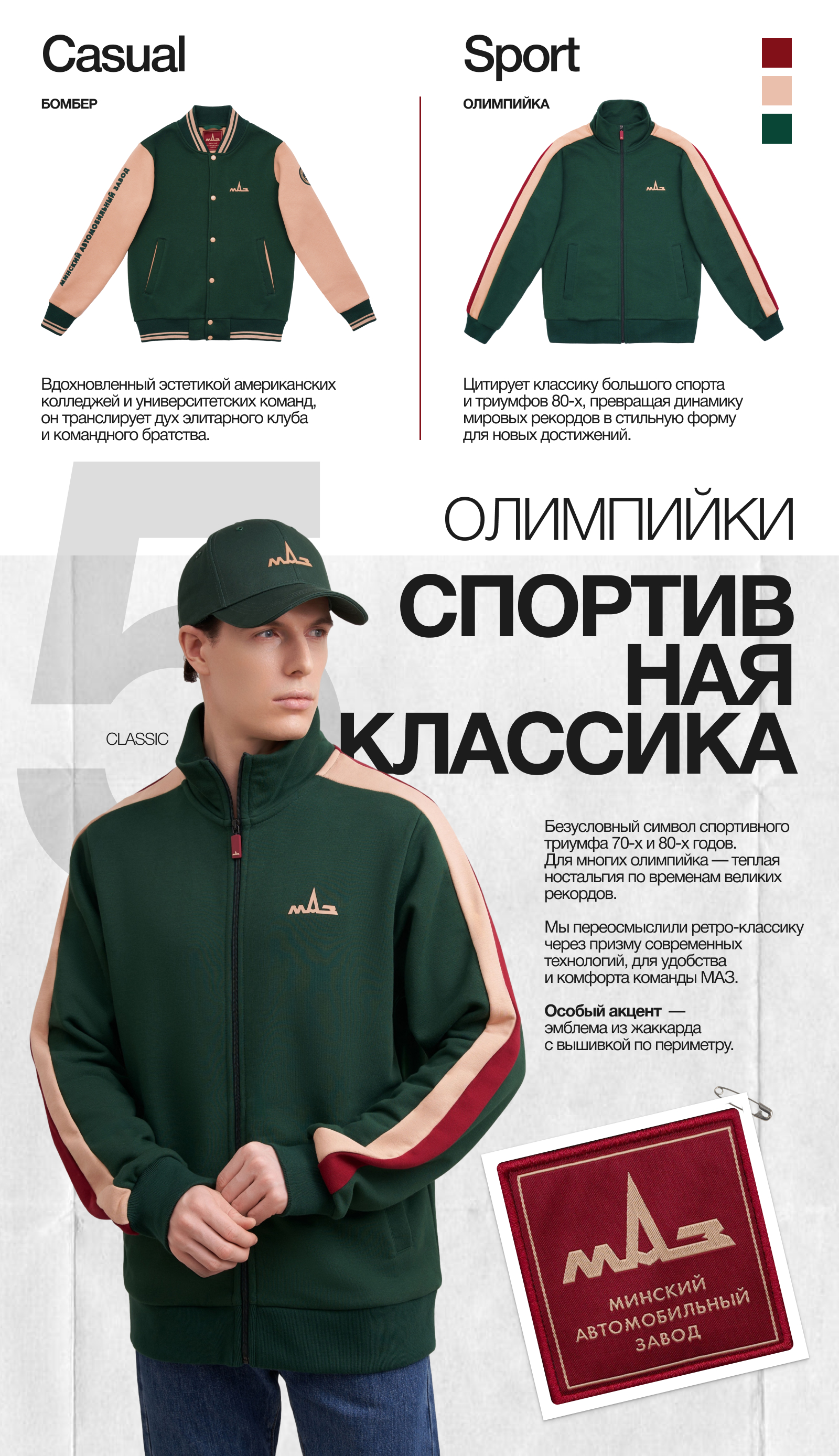 МАЗ × STONEBLACK: Коллекция Heritage мерч — Изображение №6 — Брендинг на Dprofile