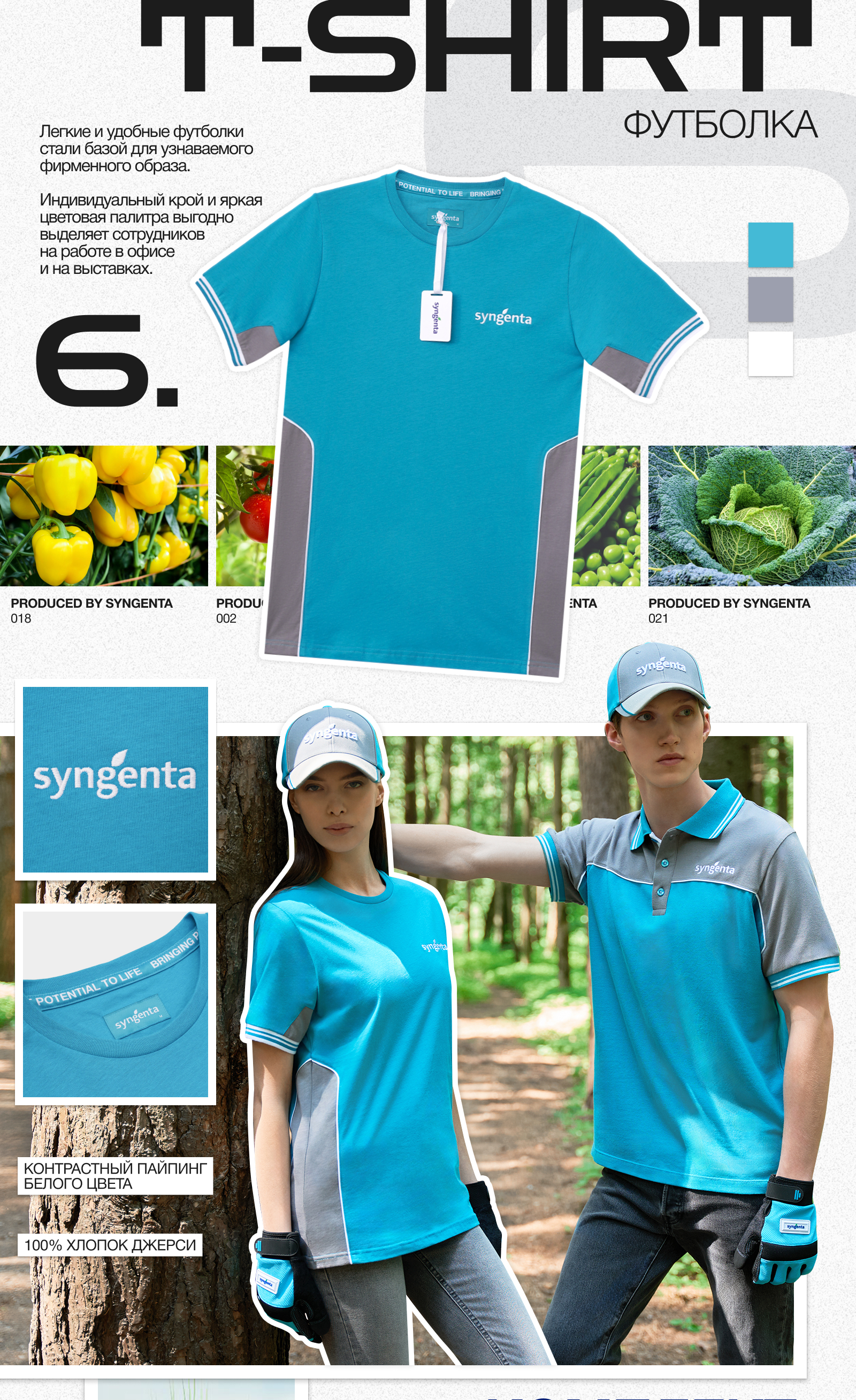 Syngenta коллекция мерча — Изображение №9 — Брендинг на Dprofile