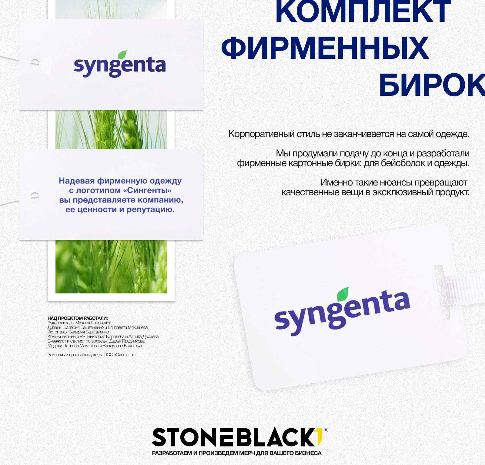 Syngenta коллекция мерча — Изображение №10 — Брендинг на Dprofile