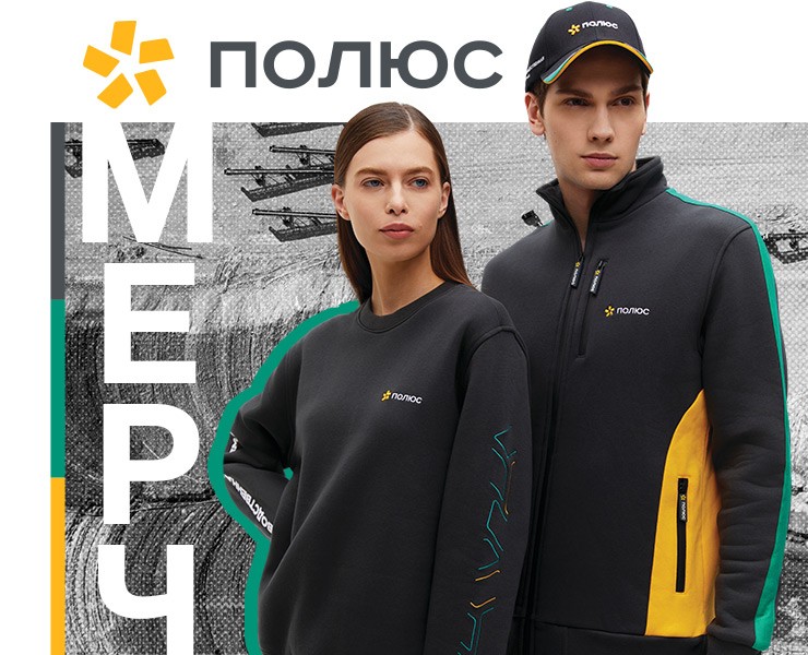 МЕРЧ Полюс Золото — Брендинг на Dprofile