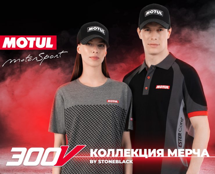 MOTUL MOTORSPORT Коллекция мерча — Брендинг на Dprofile
