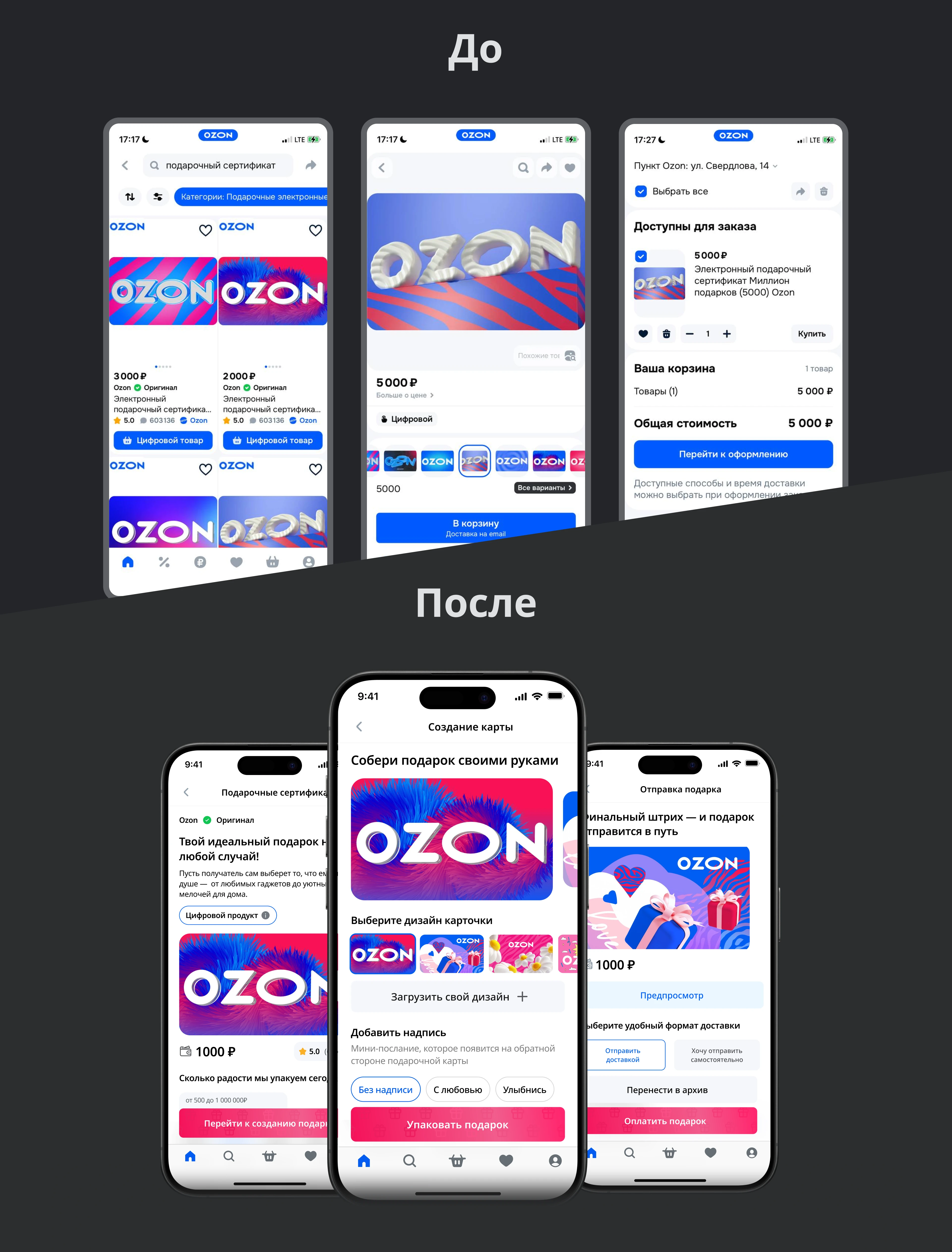 Редизайн сценария покупки подарочного сертификата OZON — Изображение №9 — Интерфейсы на Dprofile