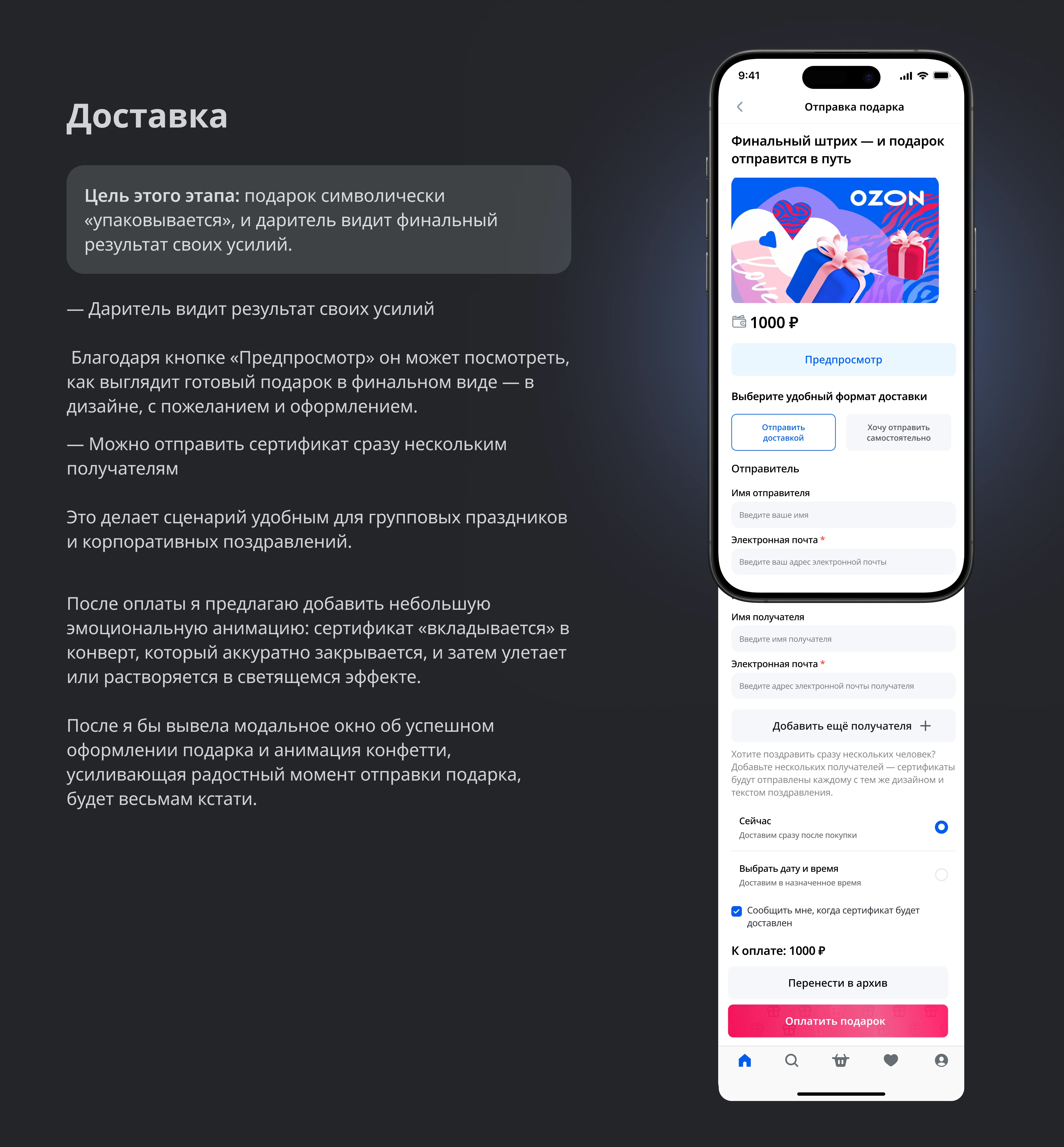 Редизайн сценария покупки подарочного сертификата OZON — Изображение №8 — Интерфейсы на Dprofile