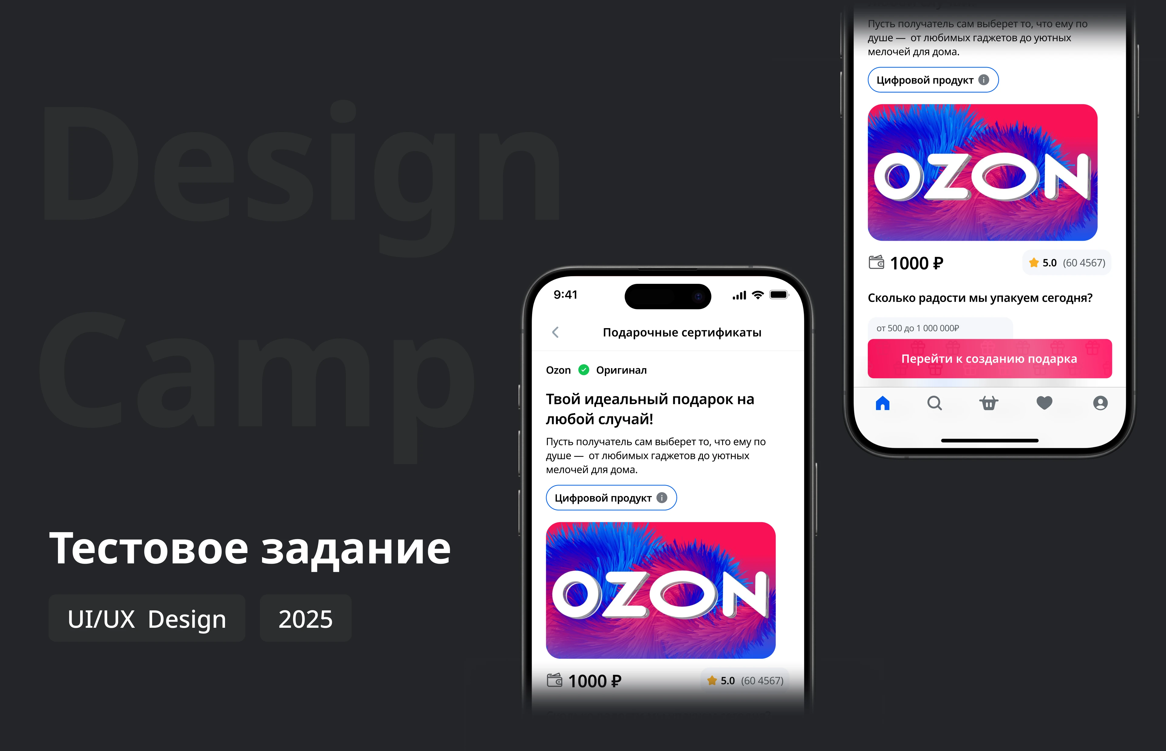 Редизайн сценария покупки подарочного сертификата OZON — Изображение №1 — Интерфейсы на Dprofile