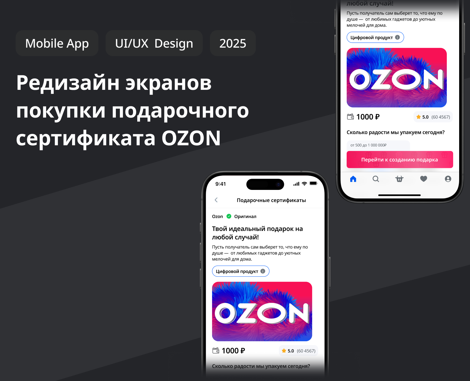 Редизайн сценария покупки подарочного сертификата OZON — Интерфейсы на Dprofile