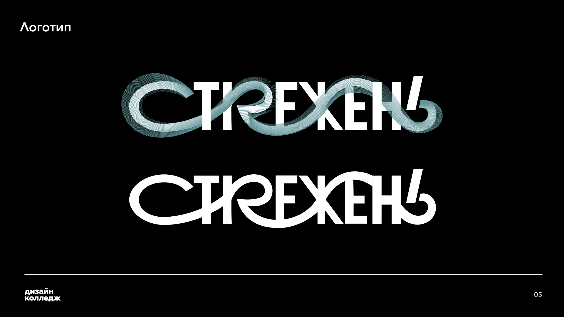 «Стрежень» — Лидеры России — Изображение №5 — Брендинг на Dprofile