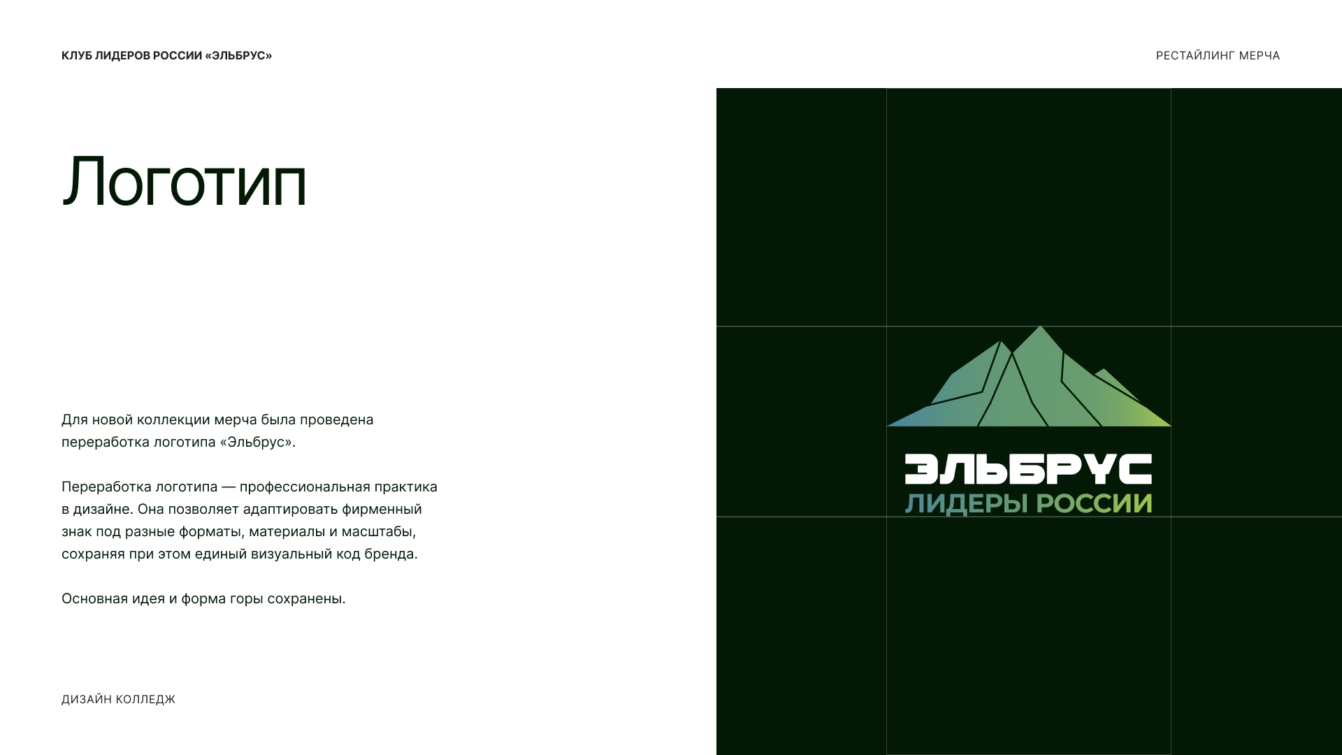 Мерч для Клуба Лидеров России «Эльбрус» — Изображение №6 — Брендинг на Dprofile