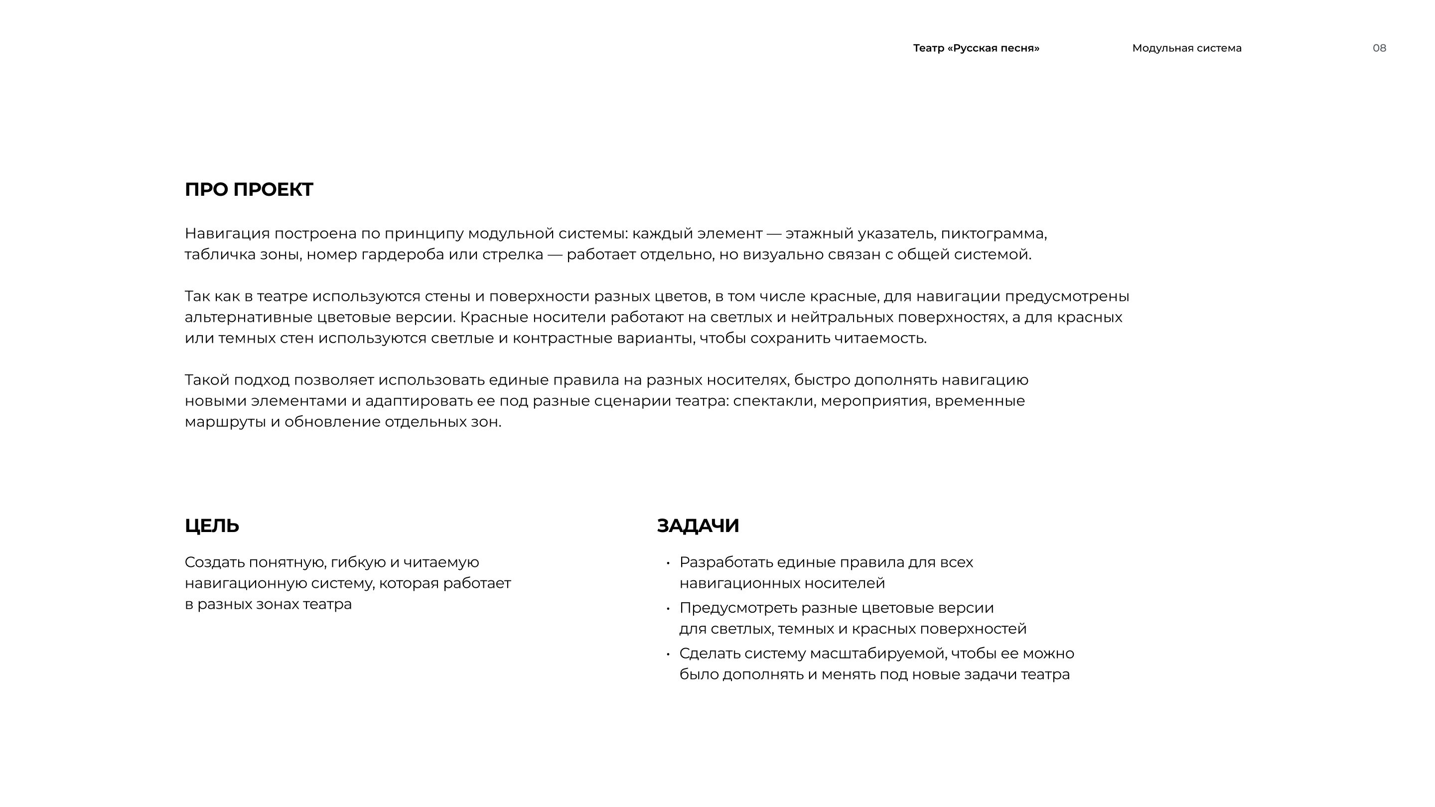 Театр «Русская песня» Надежды Бабкиной — навигационная система элементов театра — Изображение №9 — Брендинг, Иллюстрация на Dprofile