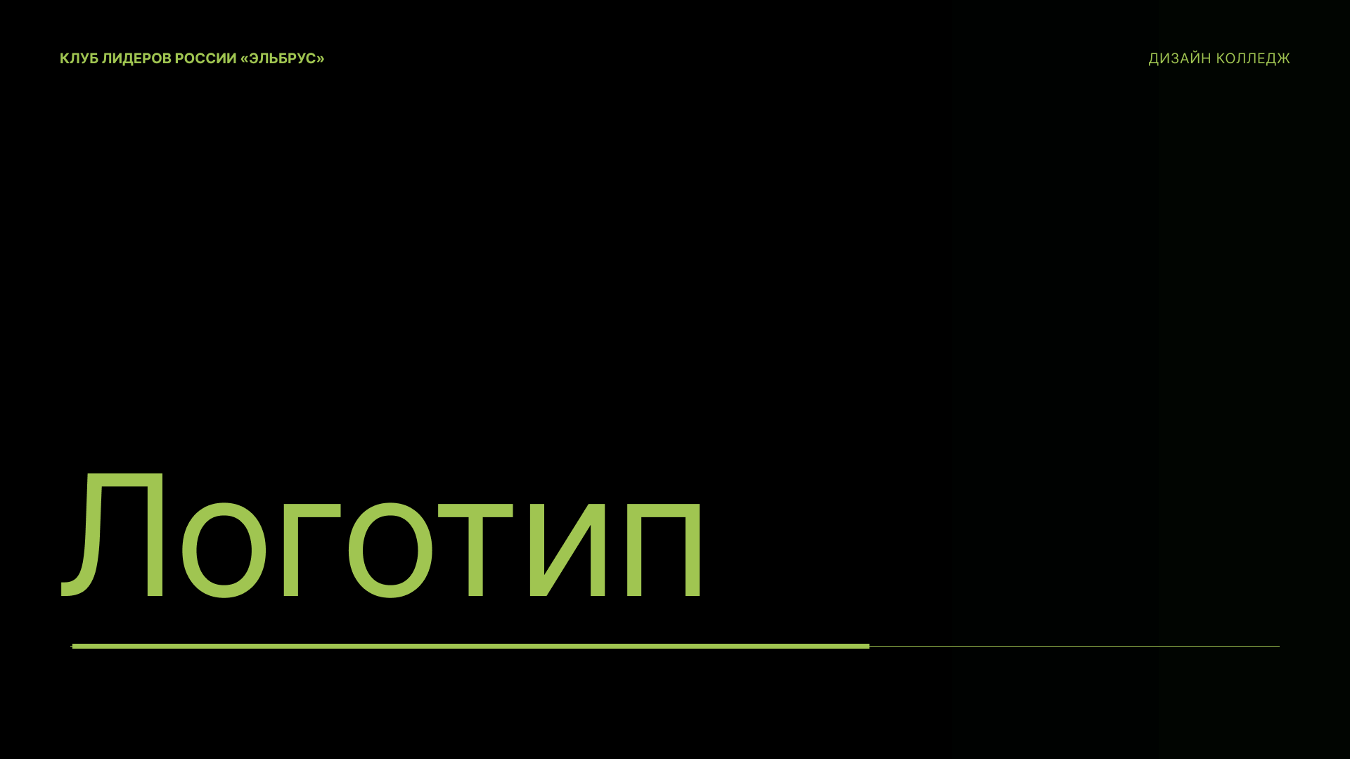 Мерч для Клуба Лидеров России «Эльбрус» — Изображение №5 — Брендинг на Dprofile