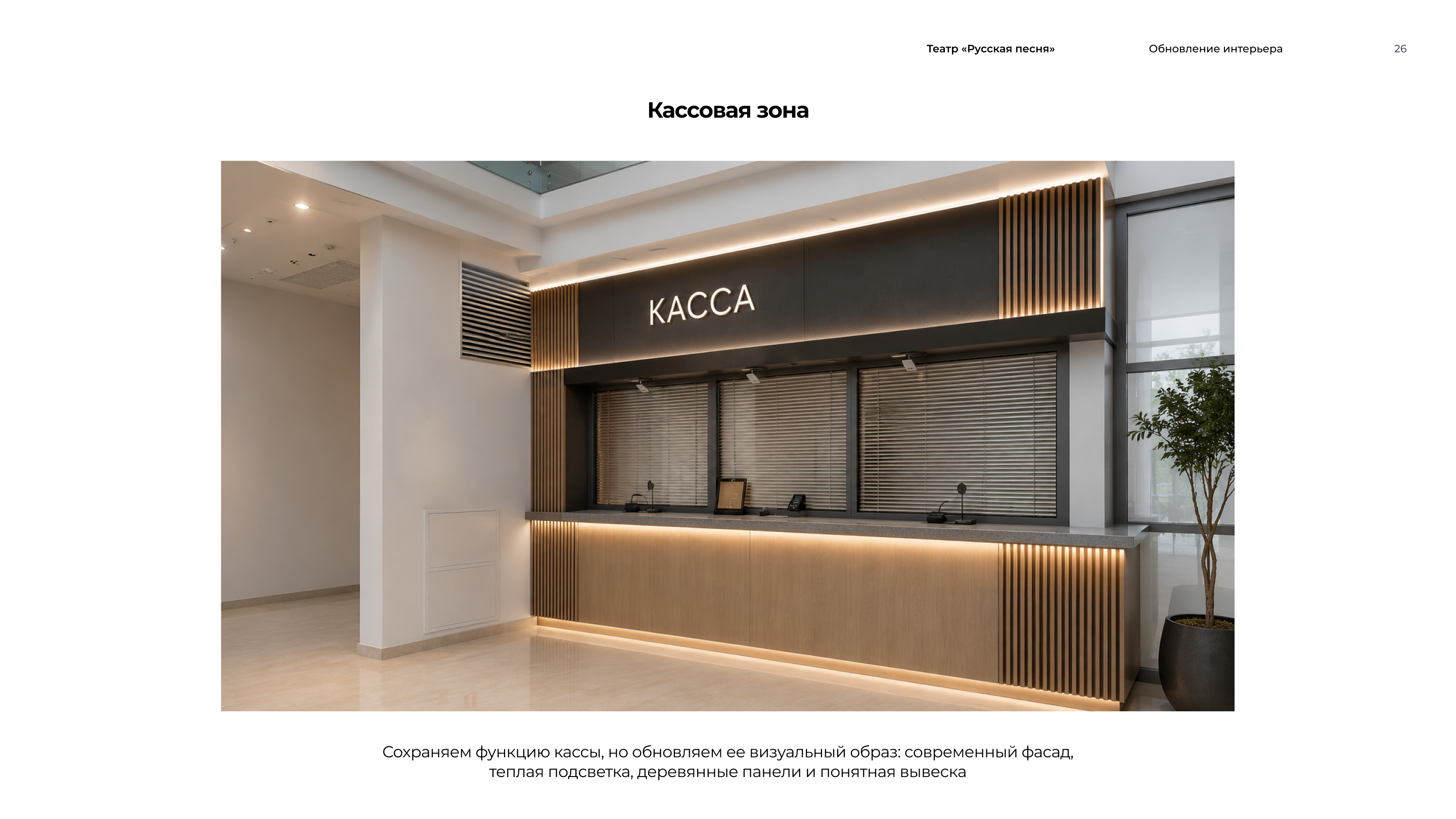 Театр «Русская песня» Надежды Бабкиной — навигационная система элементов театра — Изображение №27 — Брендинг, Иллюстрация на Dprofile