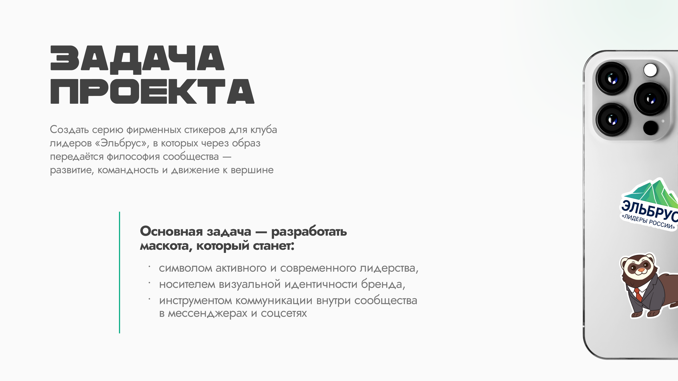 Клуб Лидеров «Эльбрус» — стикер–пак Семён — Изображение №4 — Брендинг, Иллюстрация на Dprofile
