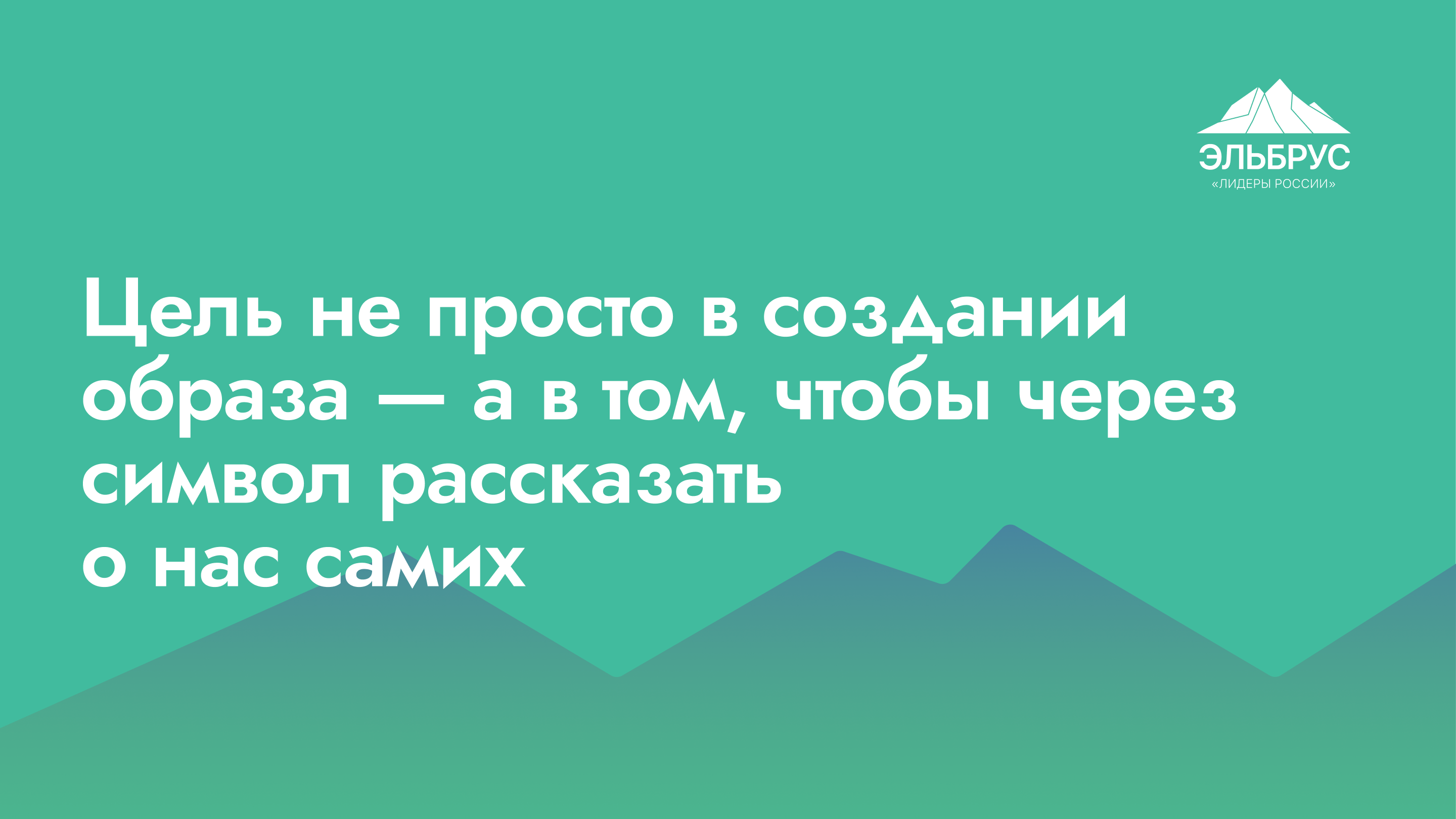 Клуб Лидеров «Эльбрус» — стикер–пак Семён — Изображение №3 — Брендинг, Иллюстрация на Dprofile