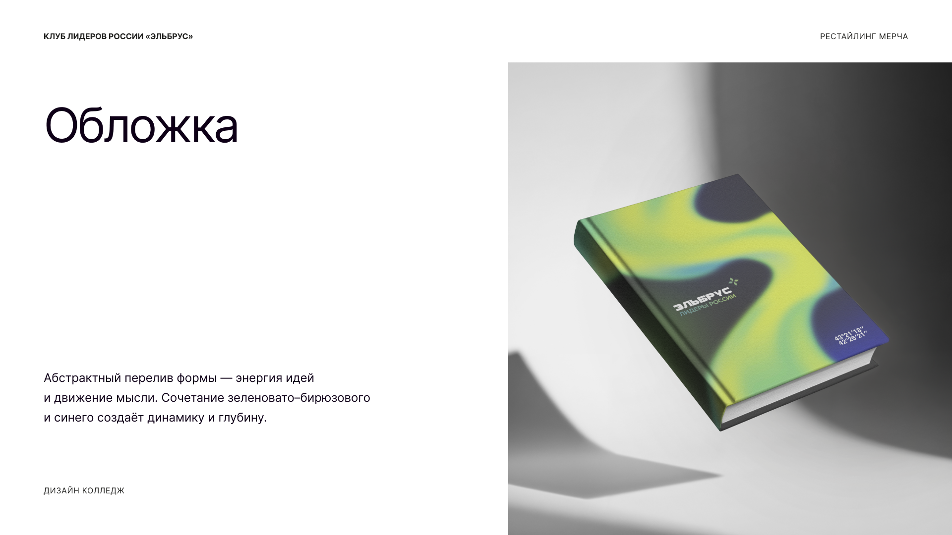 Мерч для Клуба Лидеров России «Эльбрус» — Изображение №17 — Брендинг на Dprofile