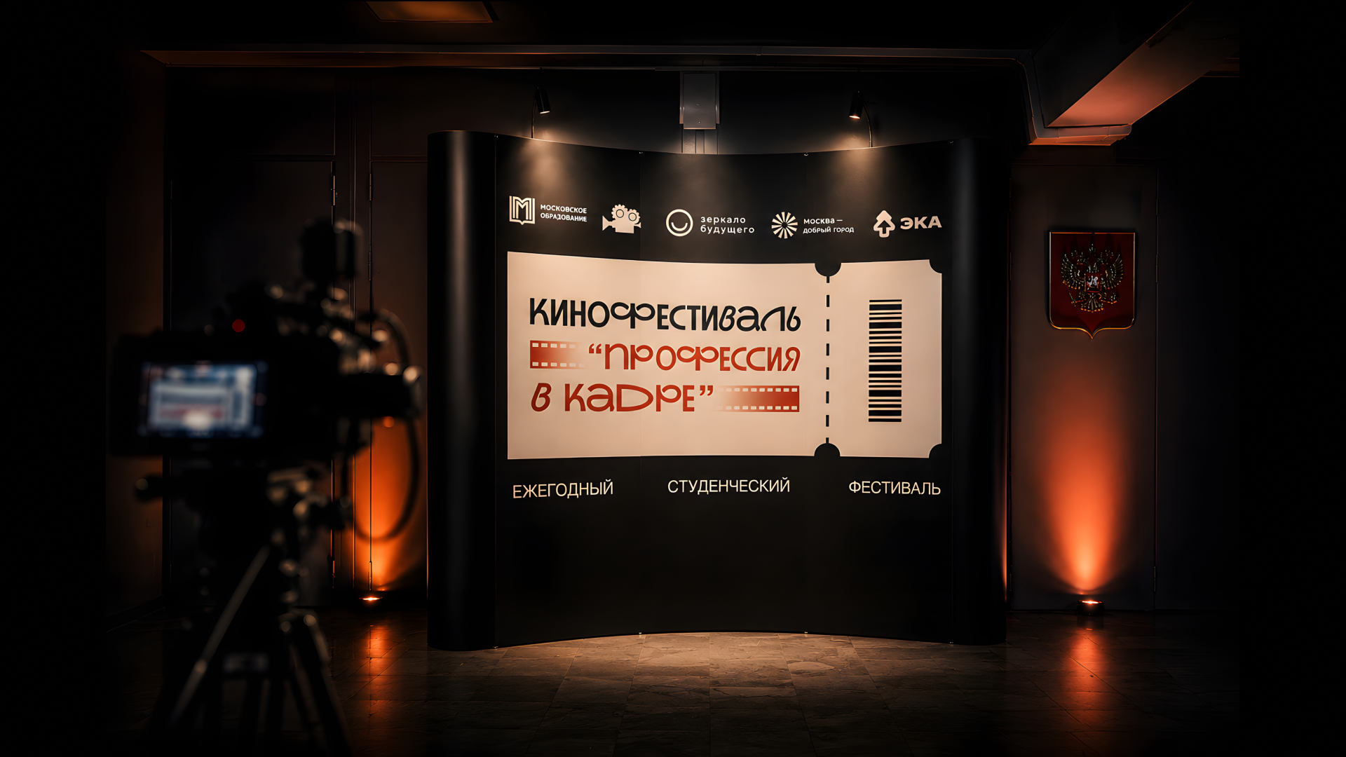 Московский молодежный кинофестиваль «Профессия в кадре» — Изображение №13 — Брендинг на Dprofile