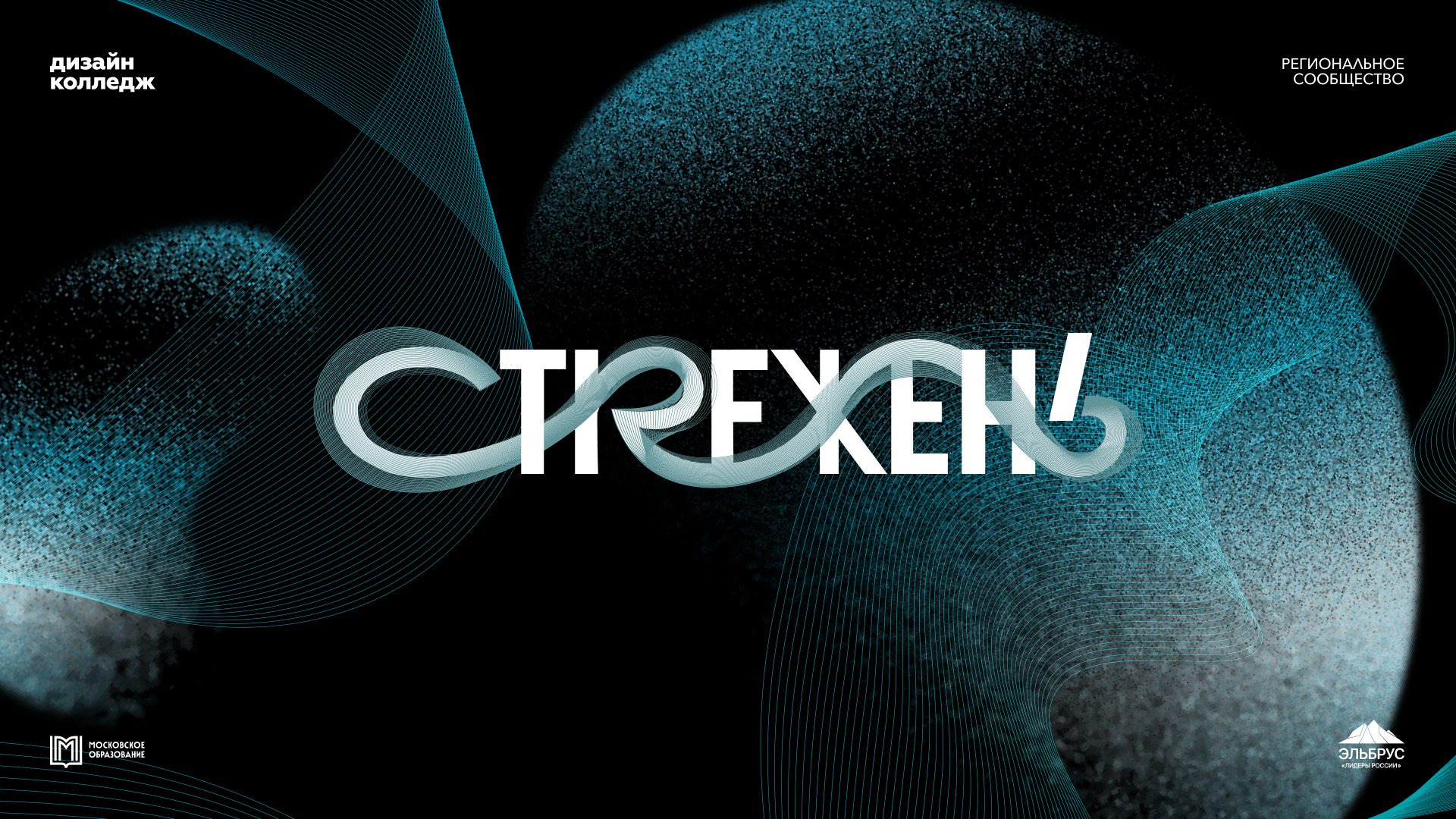 «Стрежень» — Лидеры России — Изображение №1 — Брендинг на Dprofile