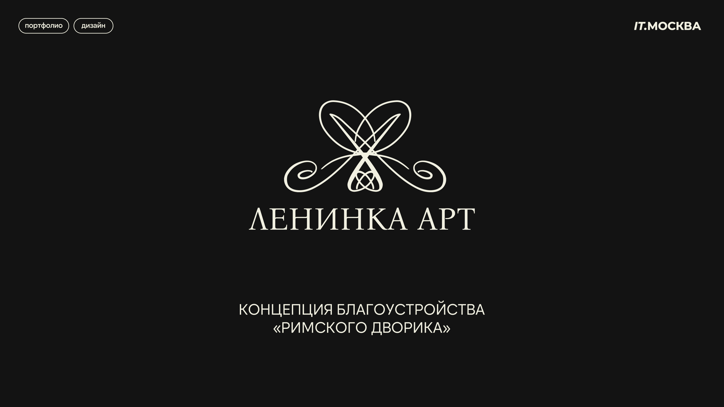 Римский дворик — Ленинка Арт — Изображение №1 — Иллюстрация, Архитектура на Dprofile