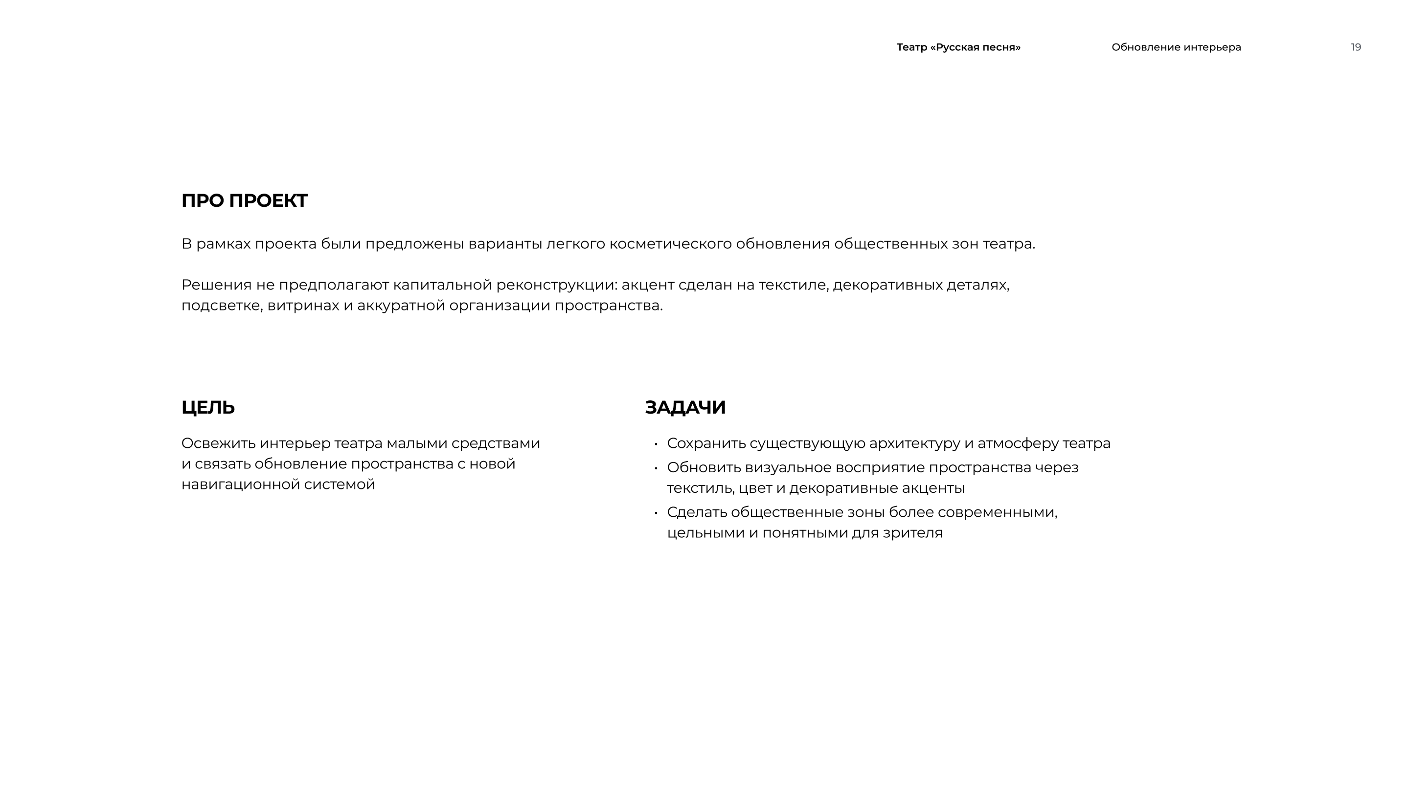 Театр «Русская песня» Надежды Бабкиной — навигационная система элементов театра — Изображение №20 — Брендинг, Иллюстрация на Dprofile