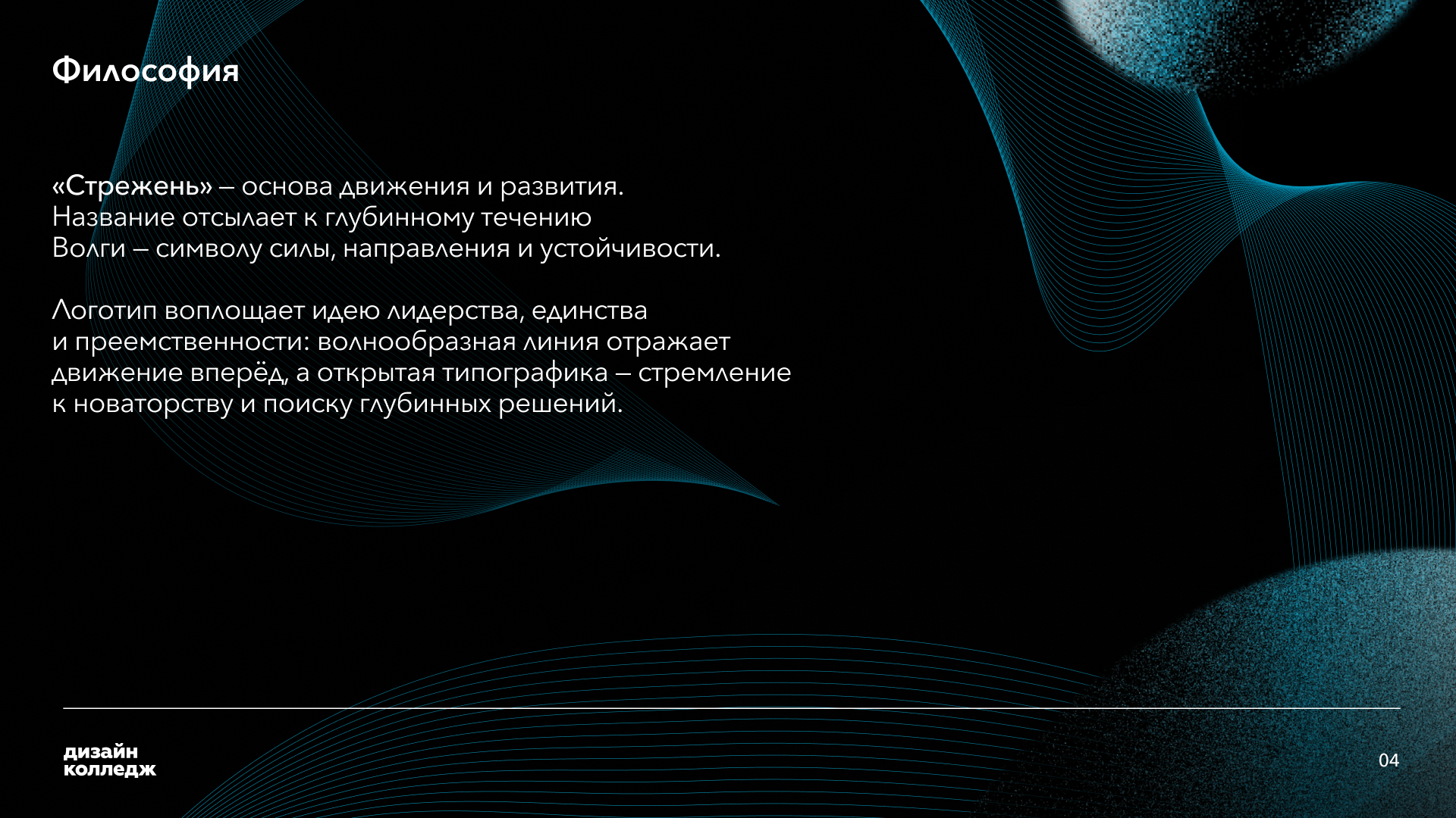 «Стрежень» — Лидеры России — Изображение №4 — Брендинг на Dprofile