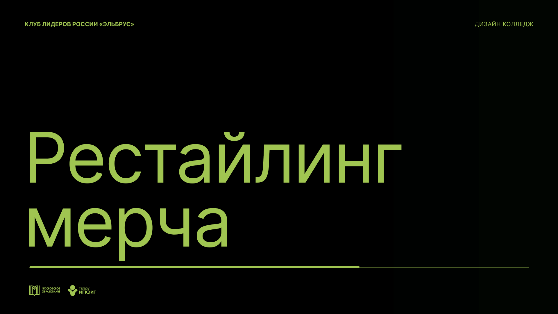 Мерч для Клуба Лидеров России «Эльбрус» — Изображение №1 — Брендинг на Dprofile