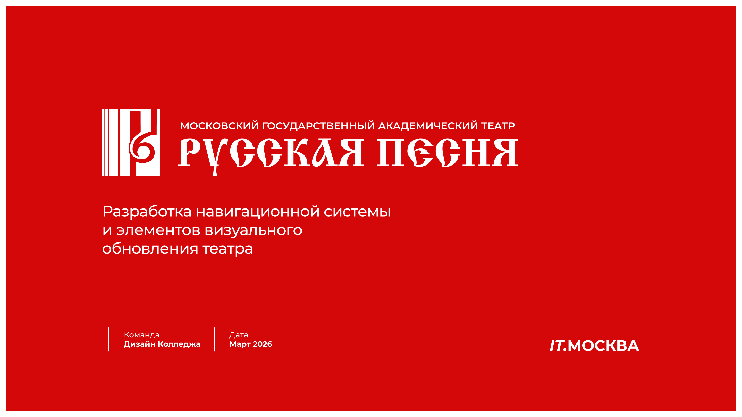 Театр «Русская песня» Надежды Бабкиной — навигационная система элементов театра — Изображение №1 — Брендинг, Иллюстрация на Dprofile