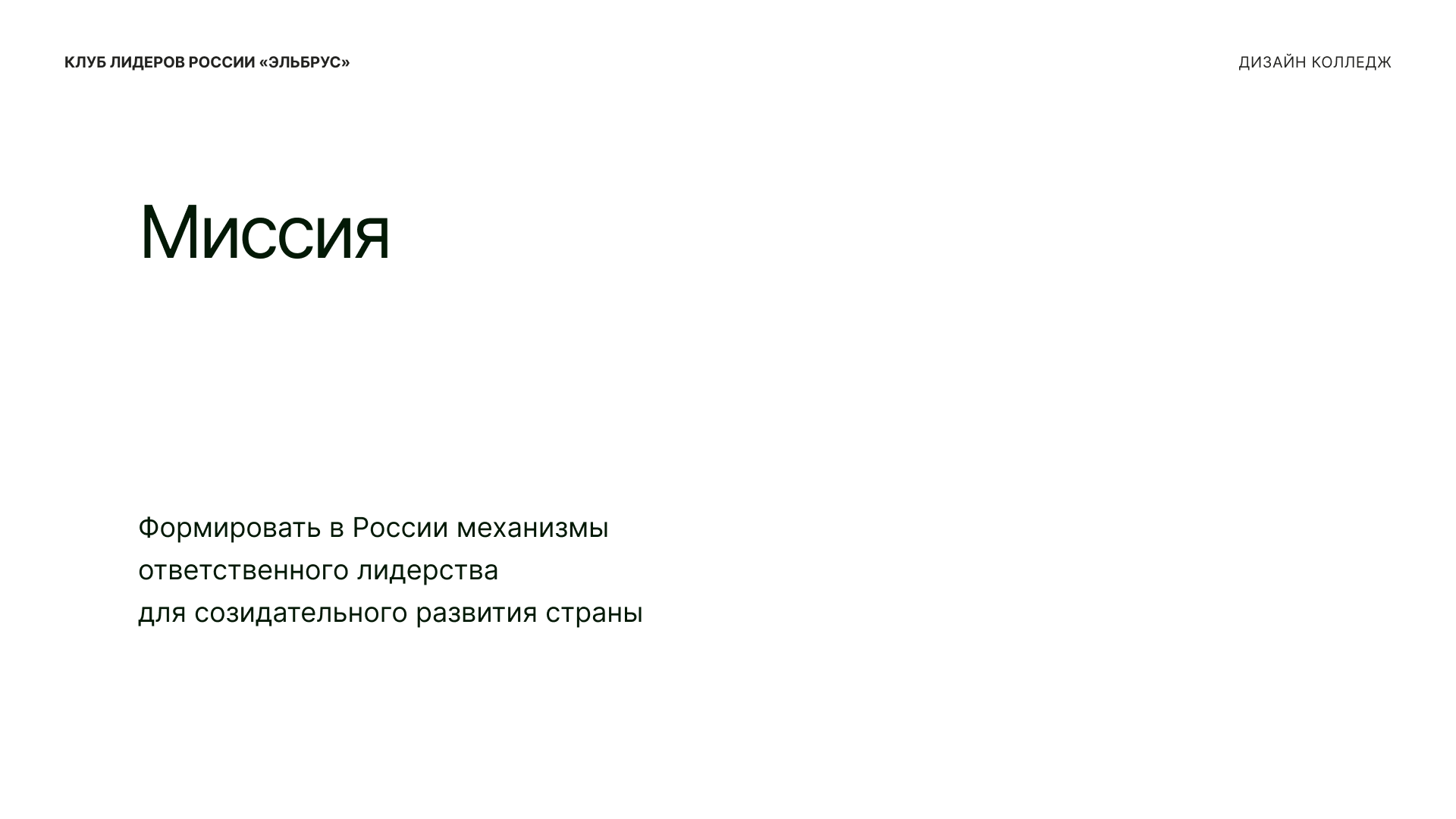 Мерч для Клуба Лидеров России «Эльбрус» — Изображение №3 — Брендинг на Dprofile
